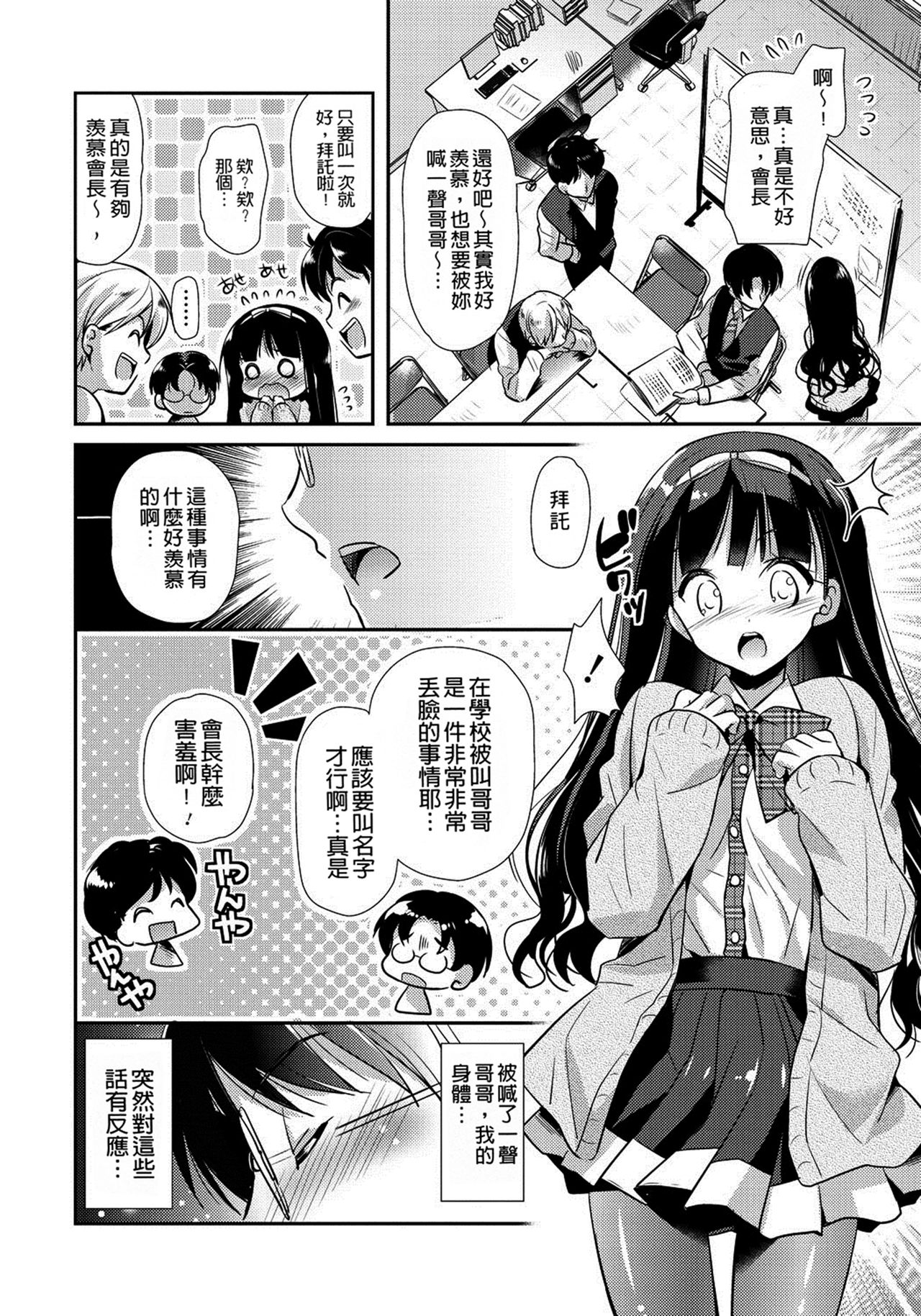 [Katase Nano] Renai Relation | 戀愛時的親密關係 [Chinese] page 12 full