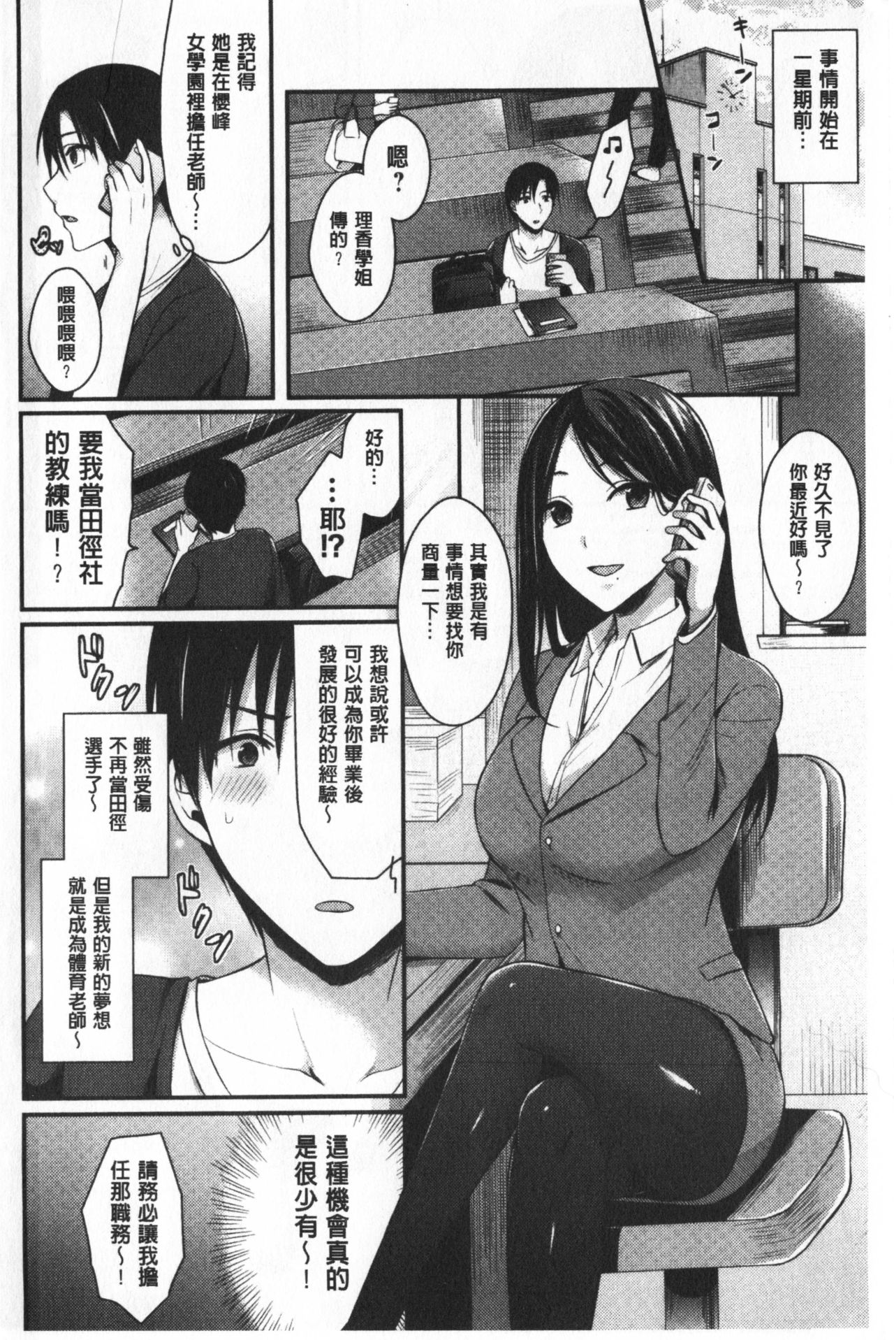 [Pei] Joshi Rikujoubu Harem Training | 女子田徑社後宮佳麗們的肉體訓練 [Chinese] page 6 full