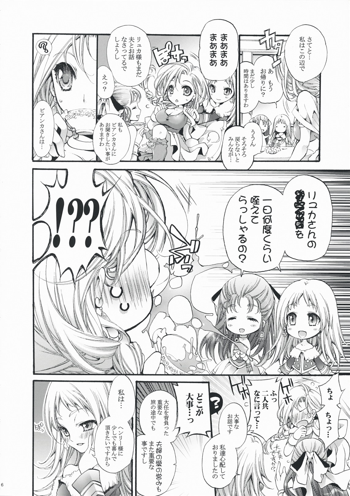 (COMIC1☆3) [Cotojikan (Cotoji)] Hitomi no Naka no Sora (Dragon Quest V) page 5 full