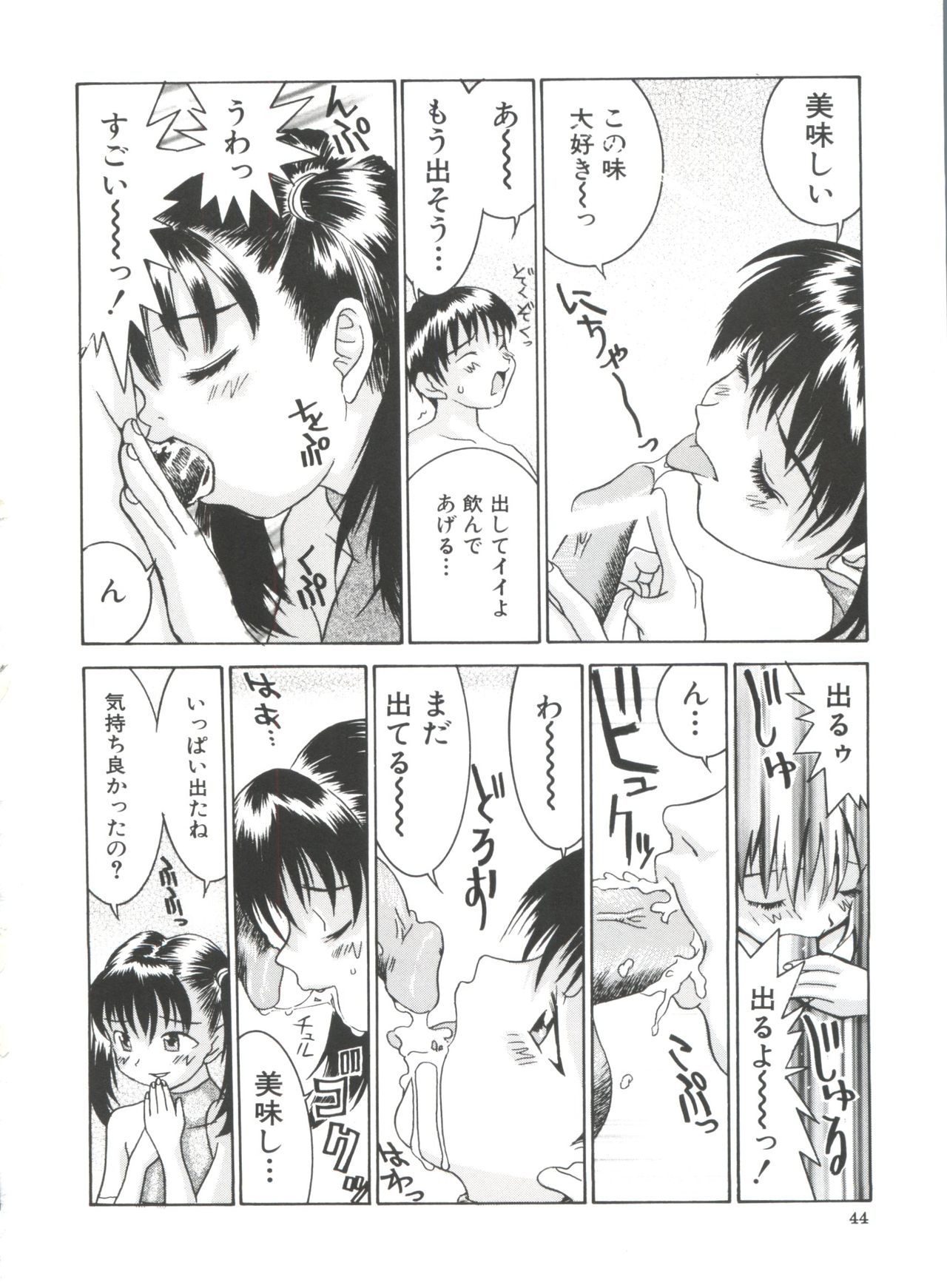 [Ra-Kailum] Chicchana Yakusoku page 46 full