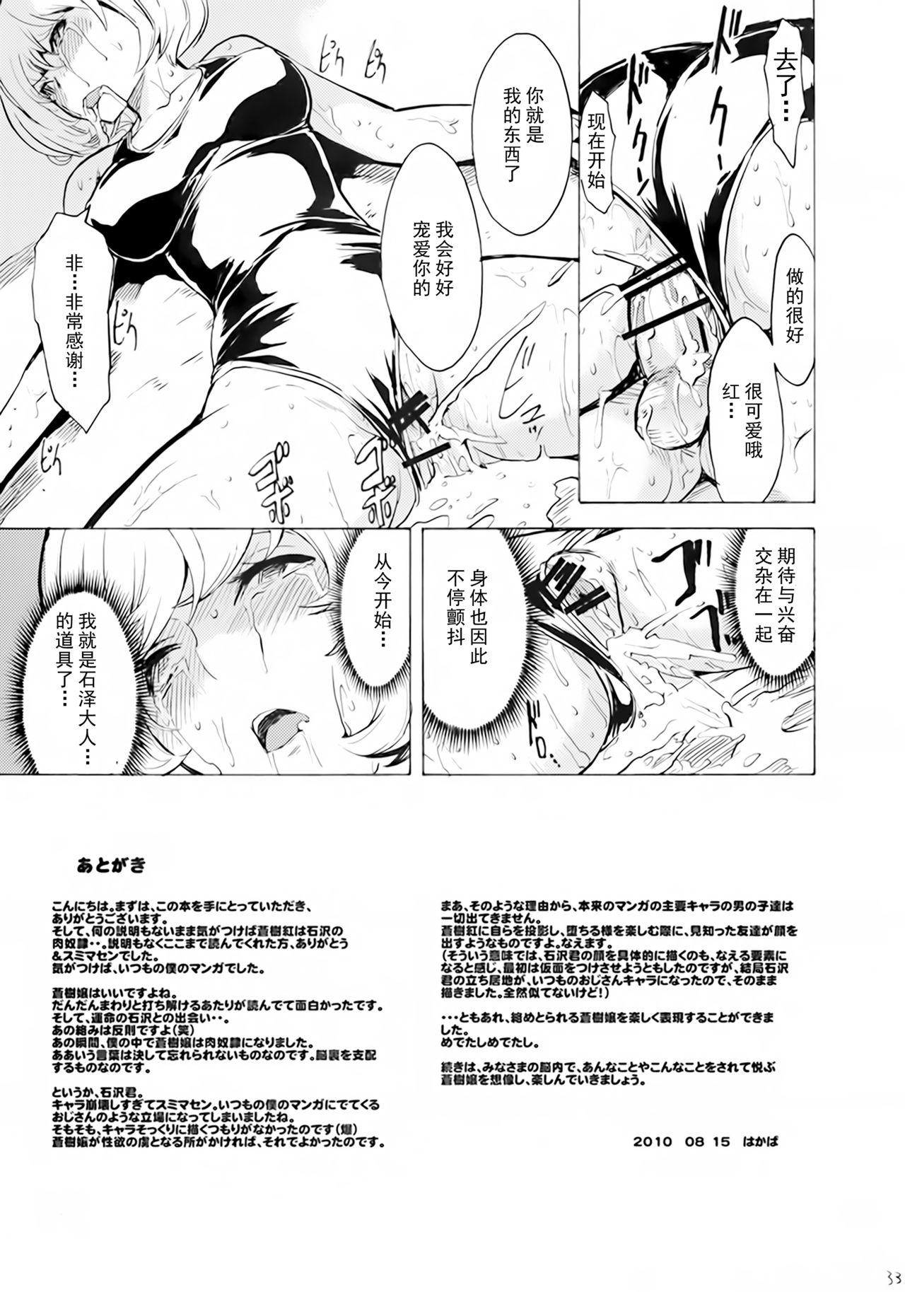 (C78) [Dairiseki (Hakaba)] Nikuyoku Aoki Jou (Bakuman) [Chinese] [靴下汉化组] page 33 full