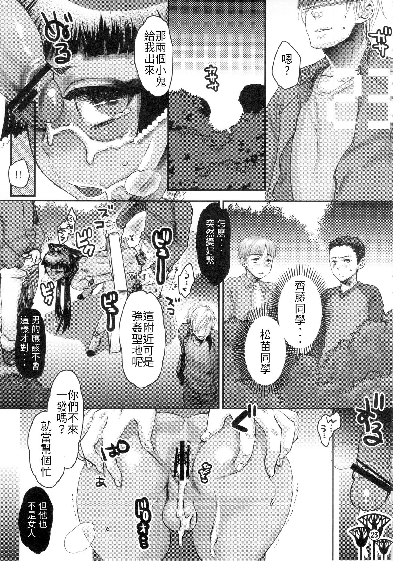 (C83) [Pish Lover (Amatake Akewo)] Kawaikutte Seigi [Chinese] page 23 full