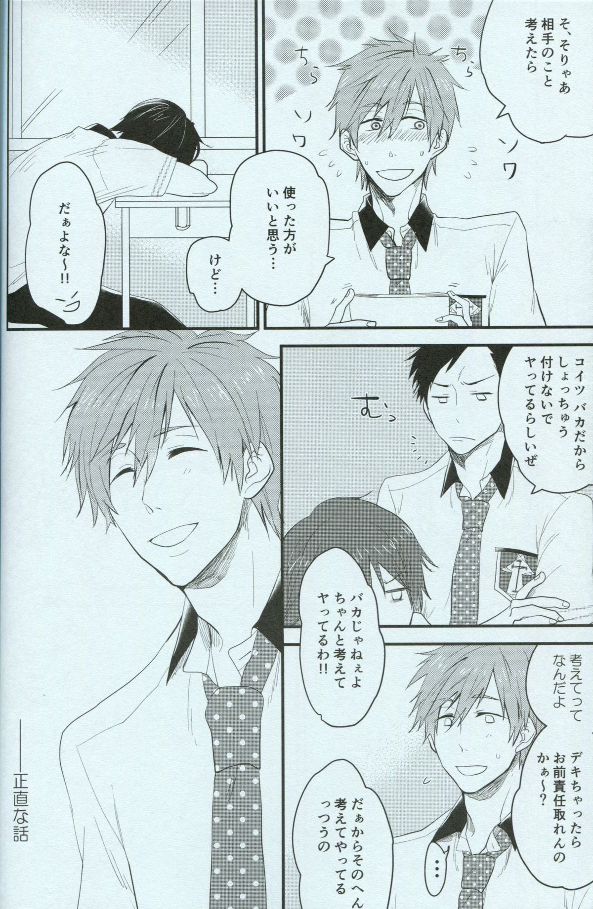 (C86) [Soukitaka (Pacchi)] Seishun Riot (Free!) page 4 full