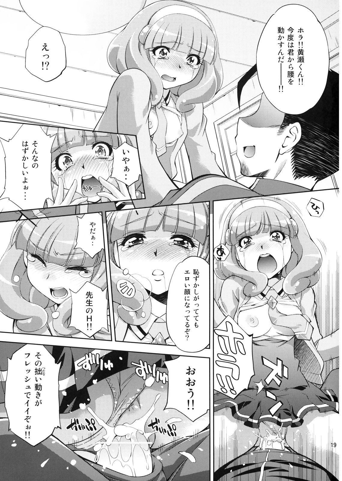 (C82) [Studio Wallaby (Yuzu Syrup)] H no Omimai Smile Peace (Smile Precure!) page 19 full