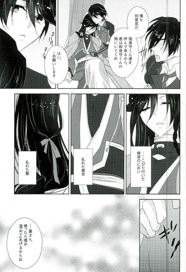 (Senka no Toki 3) [R*style (Moko)] Mugen Kairou (Touken Ranbu) page 18 full