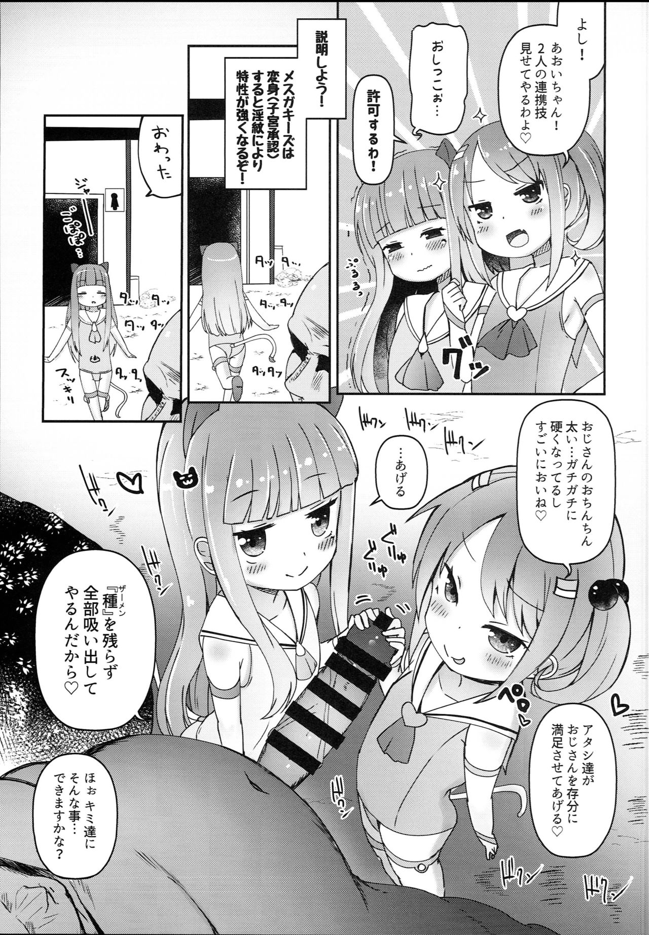(C94) [Menteisho (Menteiyakuna)] Shikyuu Shounin Mesugakis page 19 full
