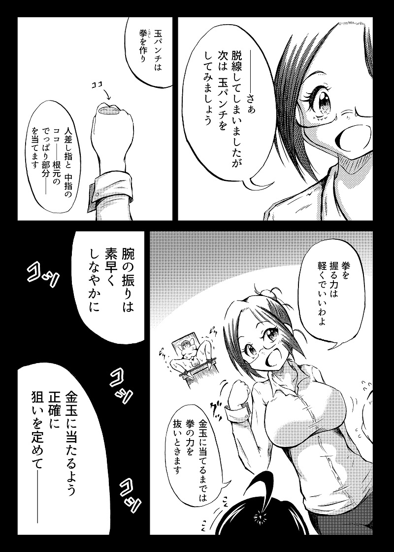 [Mutsu] 玉責め教本（ふたなり） ①~⑥ page 50 full