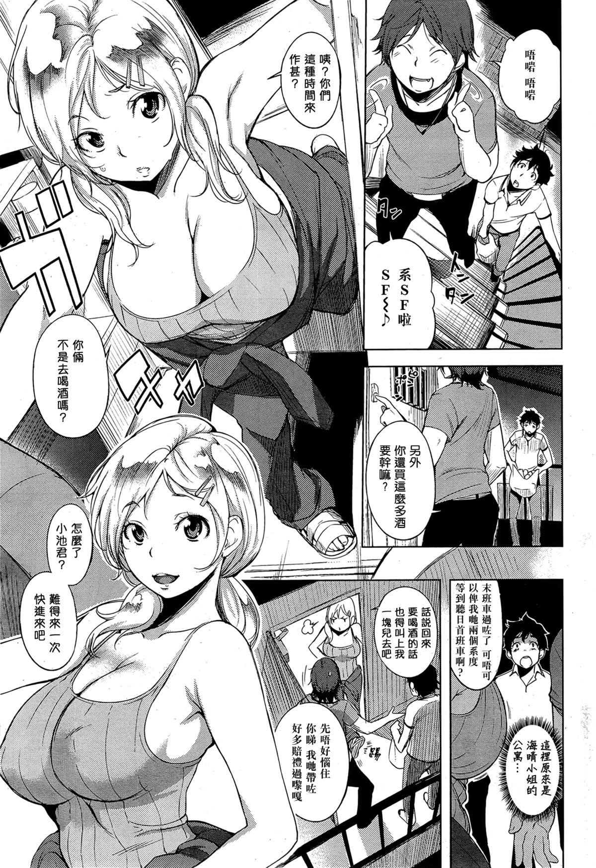 [utu] DT to SF (COMIC Shitsurakuten 2014-10) [Chinese] [无毒汉化组] page 4 full