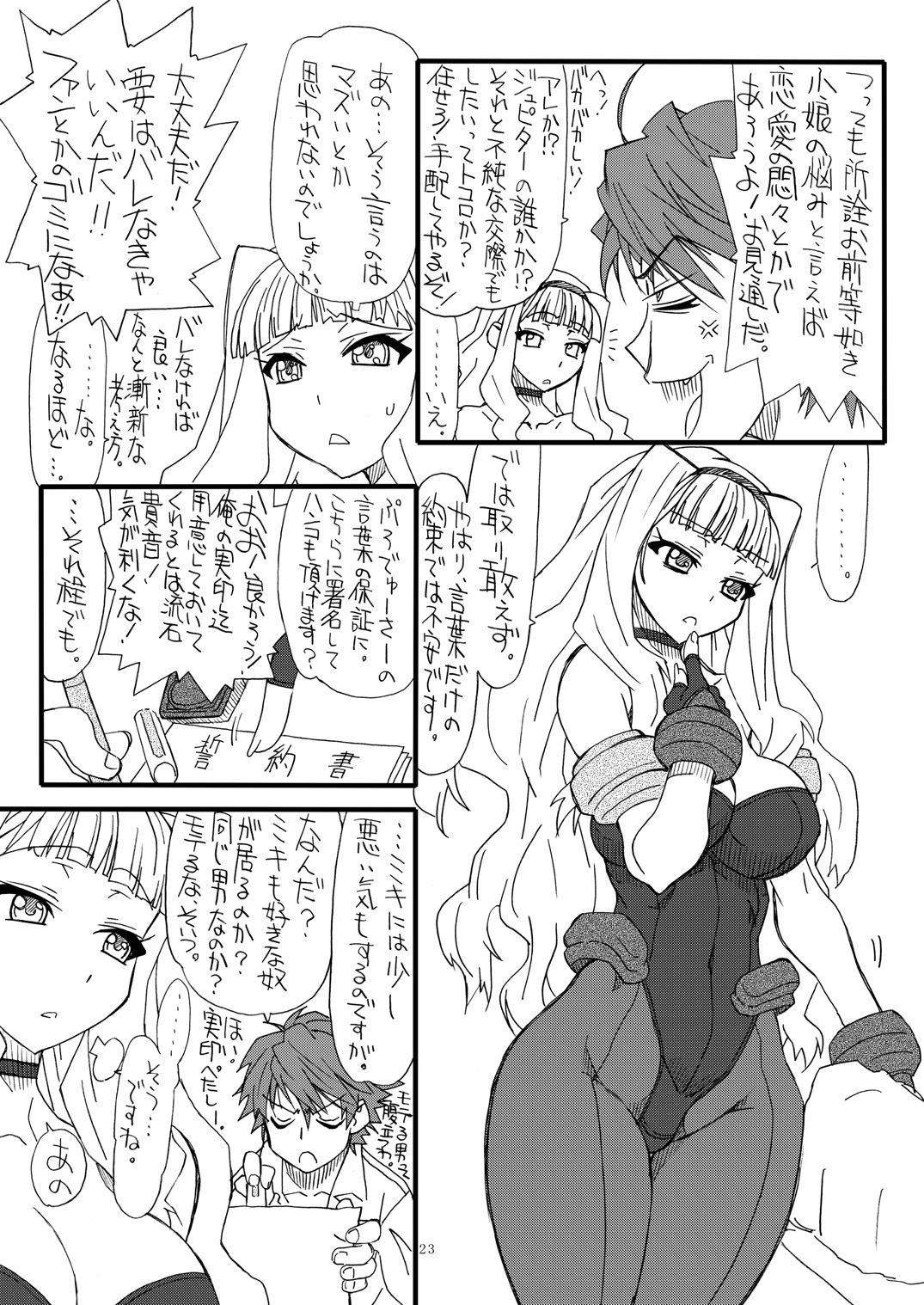 [Power Slide (Uttorikun)] Oshirichin (THE iDOLM@STER) [Digital] page 22 full