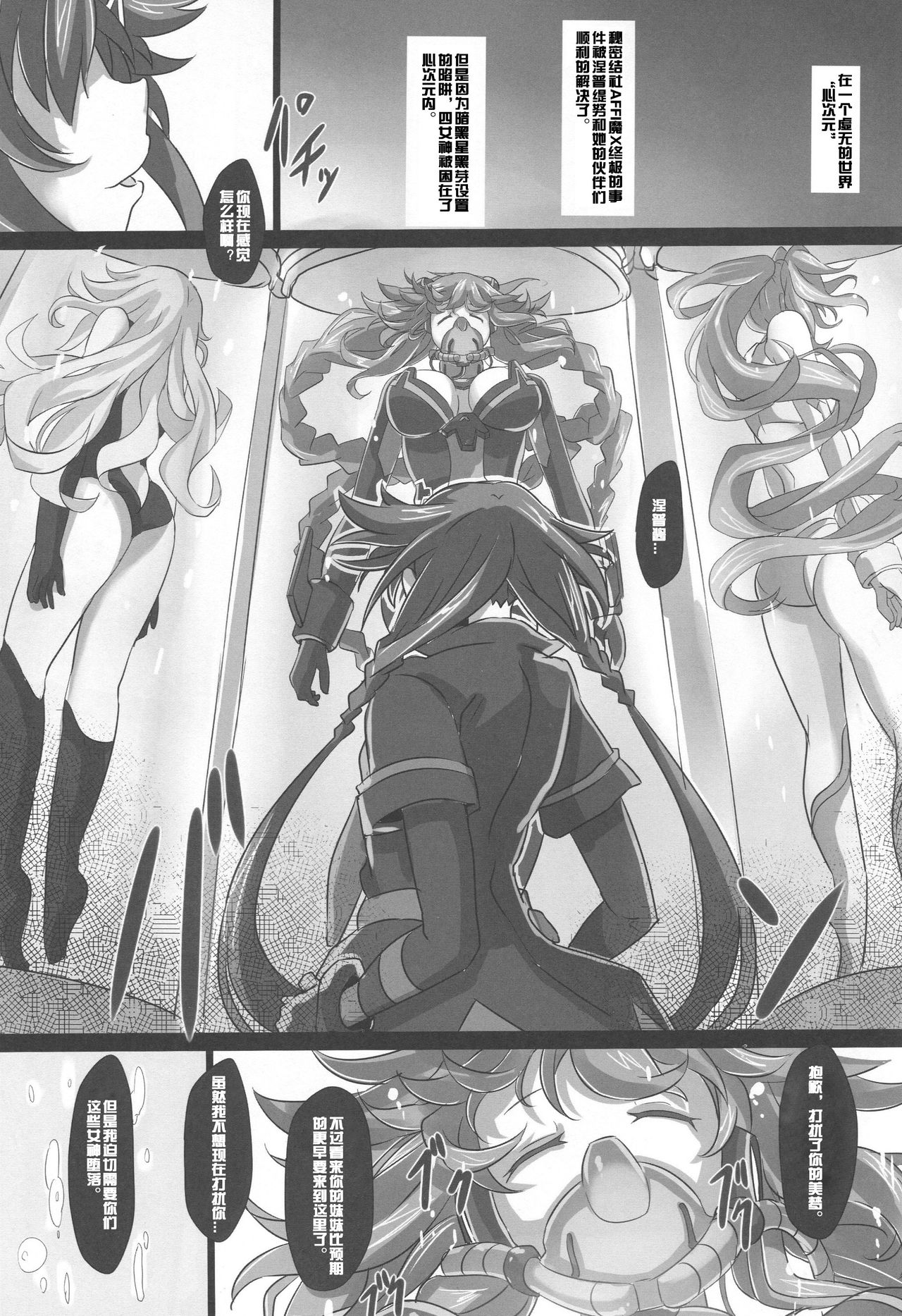 (C89) [CotesDeNoix (Cru)] Nightmare of goddess (Hyperdimension Neptunia) [Chinese] [村长个人汉化] page 2 full