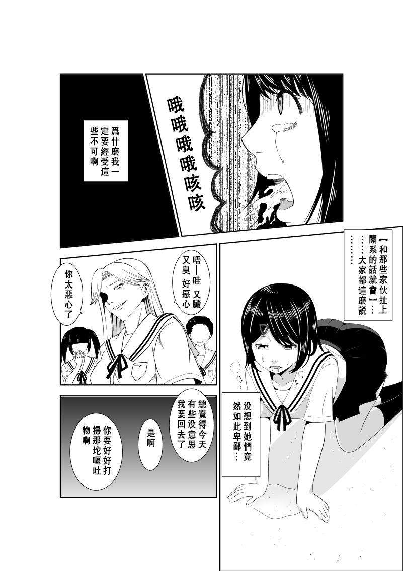 [Isamura] Higeki no Heroine no Nichijou 7 [Chinese] [沒有漢化] page 13 full