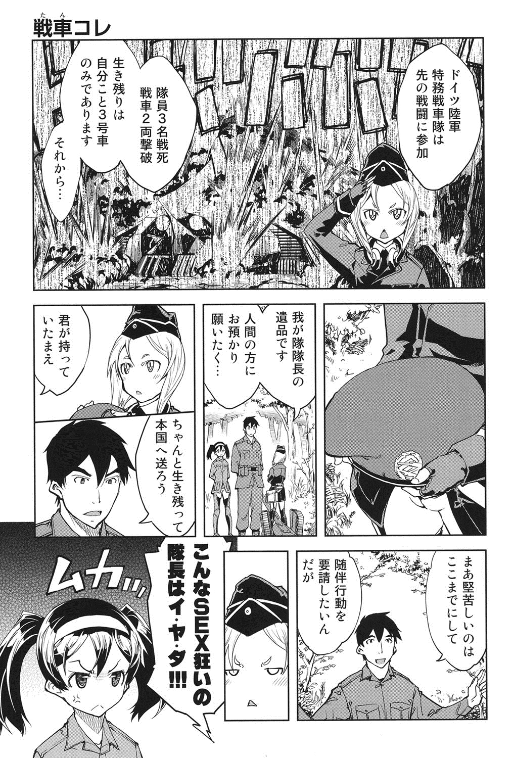 [Suzuki Kyoutarou] Tancolle - Battle Tank Girls Complex page 54 full