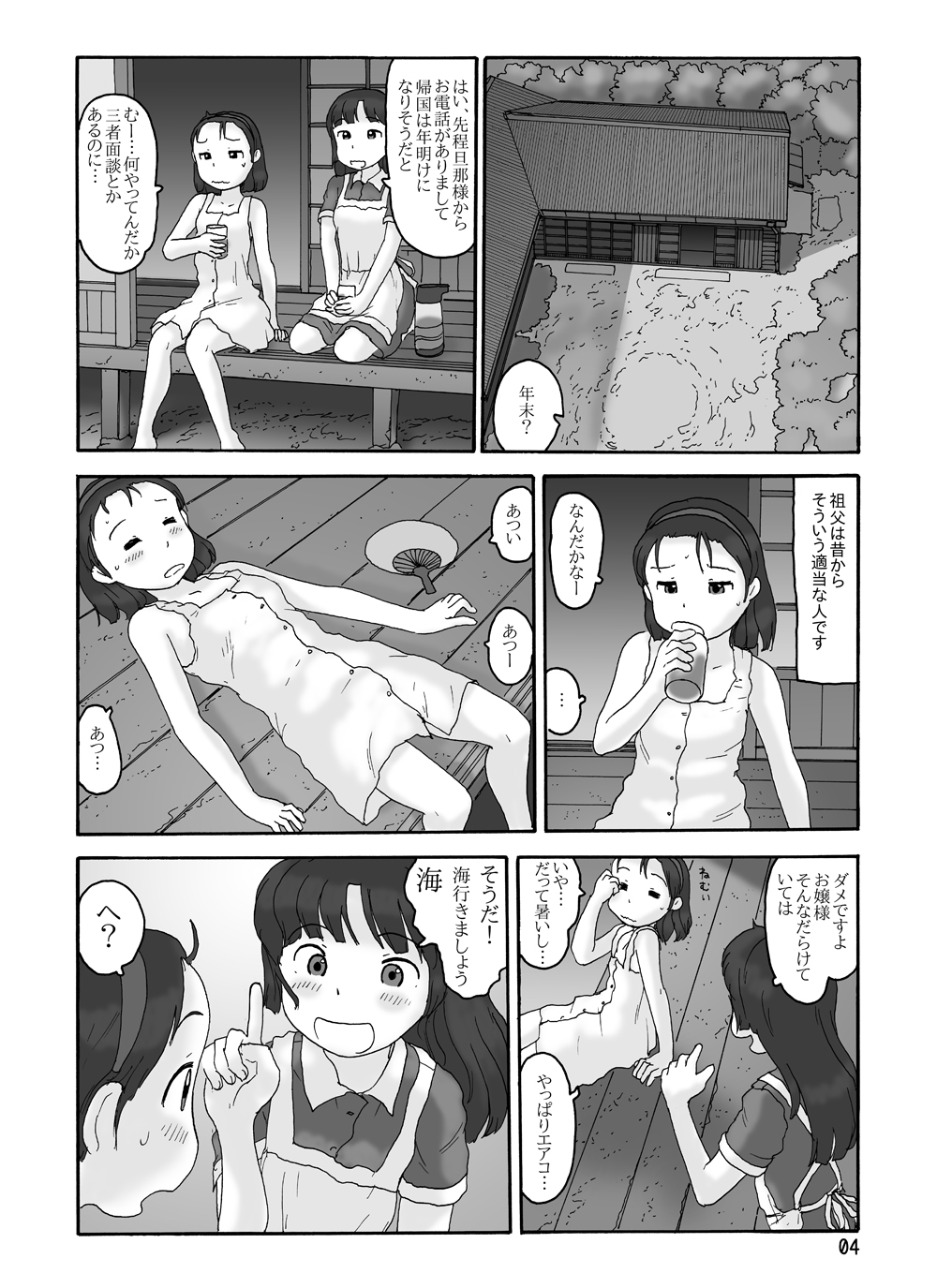 (C82) [Awatake (Awatake Takahiro)] Sofu no Ie page 3 full