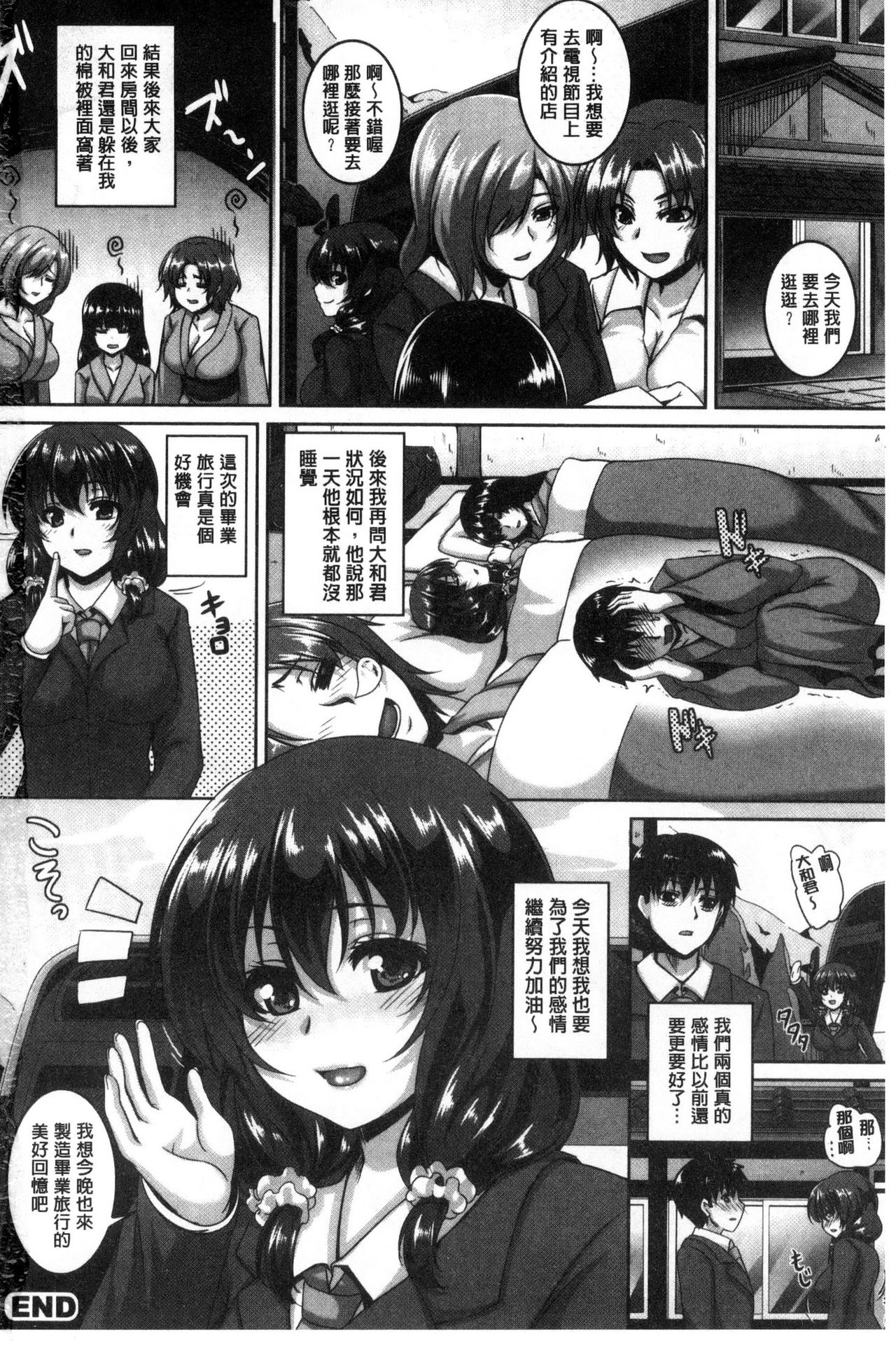 [Kazuhiro] Mesuiki ~Hame Trip~ [Chinese] page 193 full