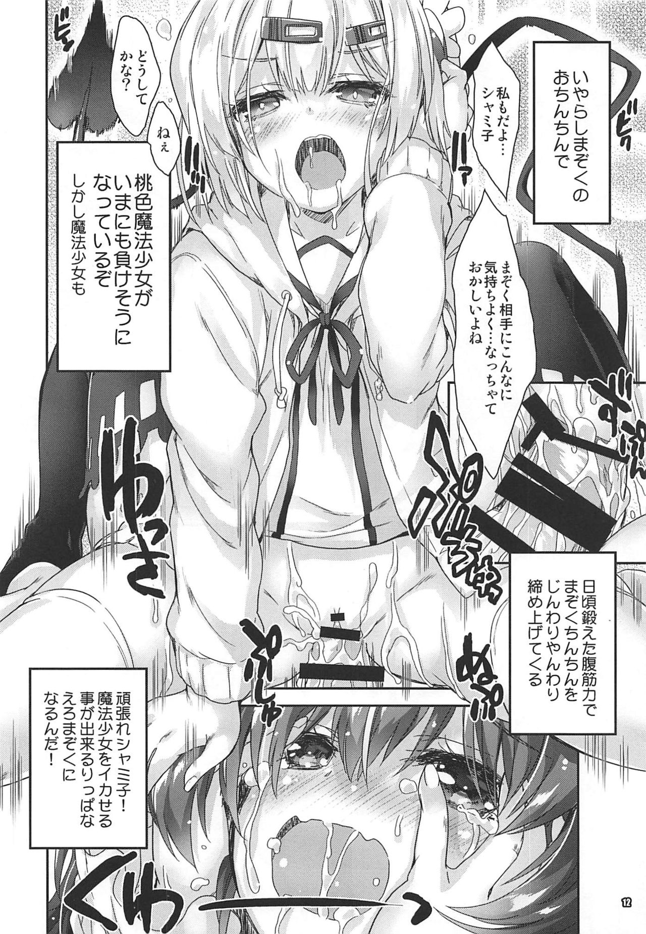 (COMIC1☆16) [Magic Private Eye, korokoro koronP (Mitsuki Mantarou, Fujiwara Warawara)] Iyarashi Mazoku (Machikado Mazoku) page 11 full