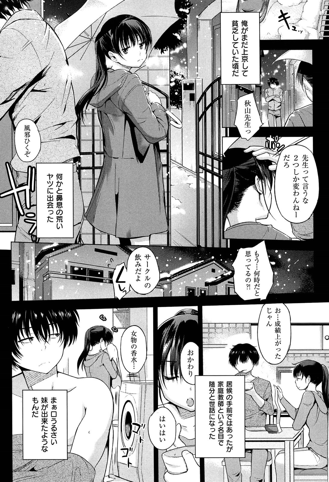 [Misagi Nagomu] Hatsukoi Swap page 42 full