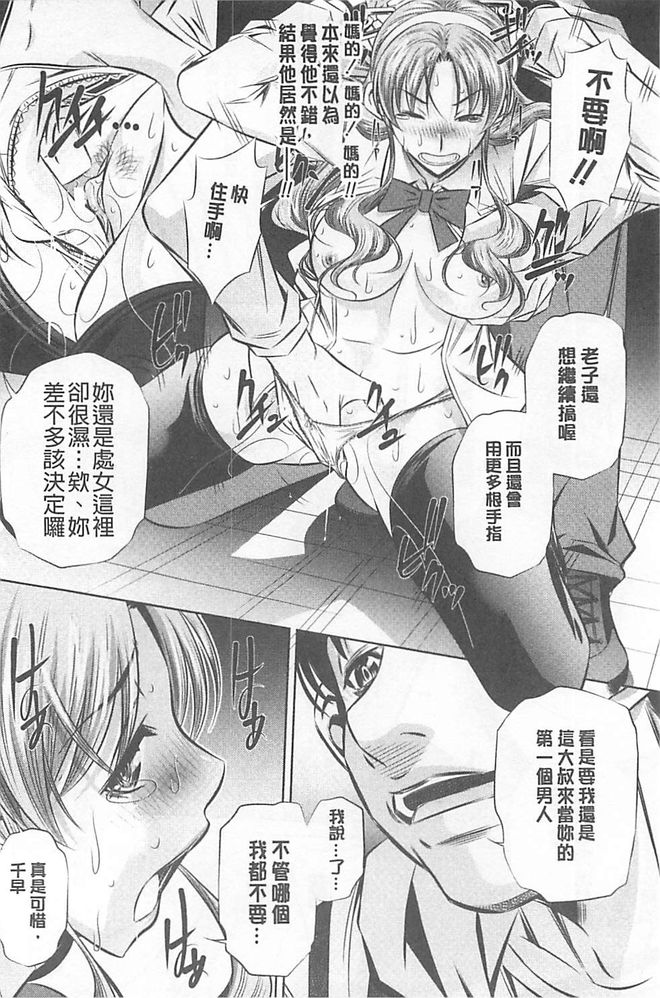 （NABURU）母娘姦刑 (真激COMICS)【Chinese】 page 40 full