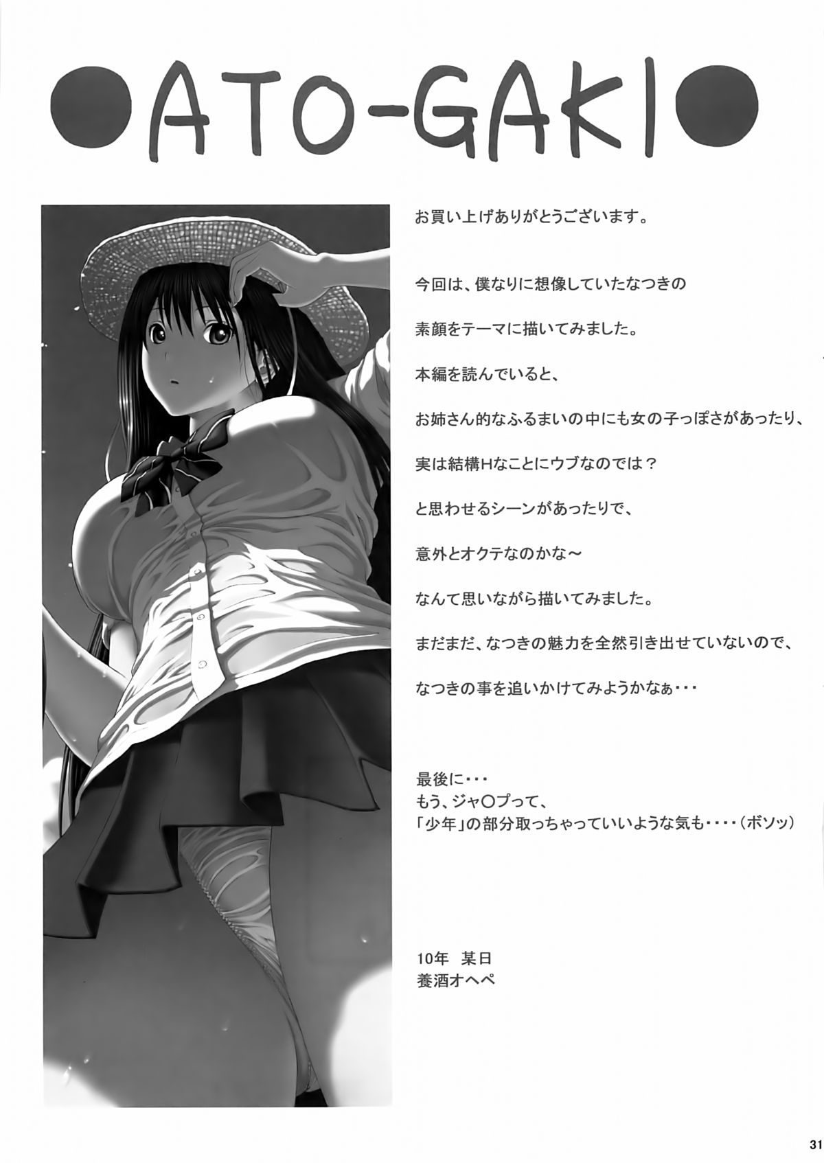 (C78) [Amazake Hatosyo-ten (Yoshu Ohepe)] Seventeen Vol.2 (Ane Doki) page 31 full