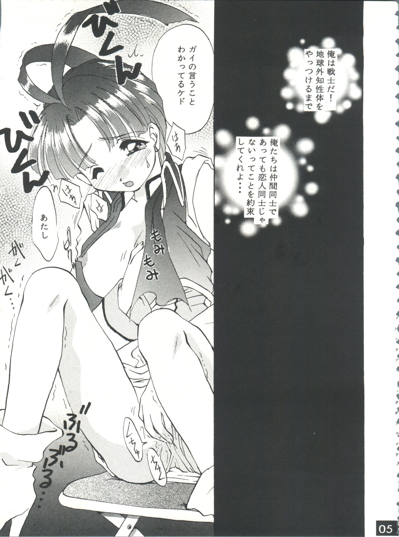 (C52) [Red Dragon, M-10 (Hayase Hashiba, Kurokawa Mio)] The Echo of My Heart (Yuusha Ou Gaogaigar) page 4 full