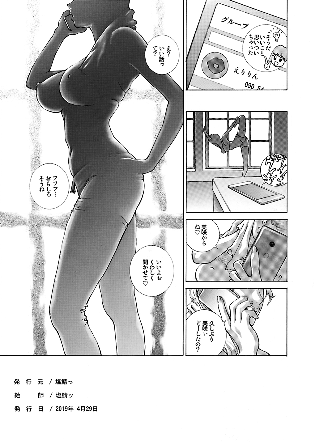 [Shiosaba (Shiosaba)] GLAKANO ~Himitsu na Kanojo ga Dekimashita.~ [Digital] page 32 full