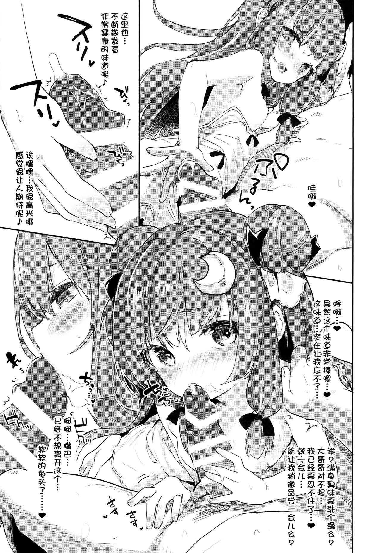 (C93) [Kedama Gyuunyuu (Tamano Kedama)] Patchouli in Soapland (Touhou Project) [Chinese] [迷途竹林汉化] page 16 full
