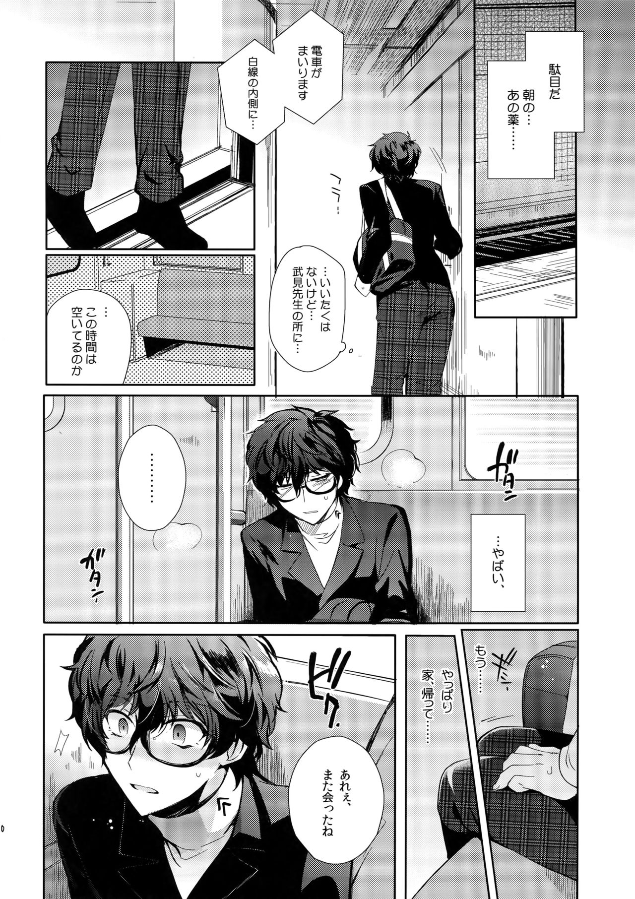 (Another Control 6) [downbeat, ksg (Kirimoto Yuuji, Kasuga)] Playing Joker 2 (Persona 5) page 29 full