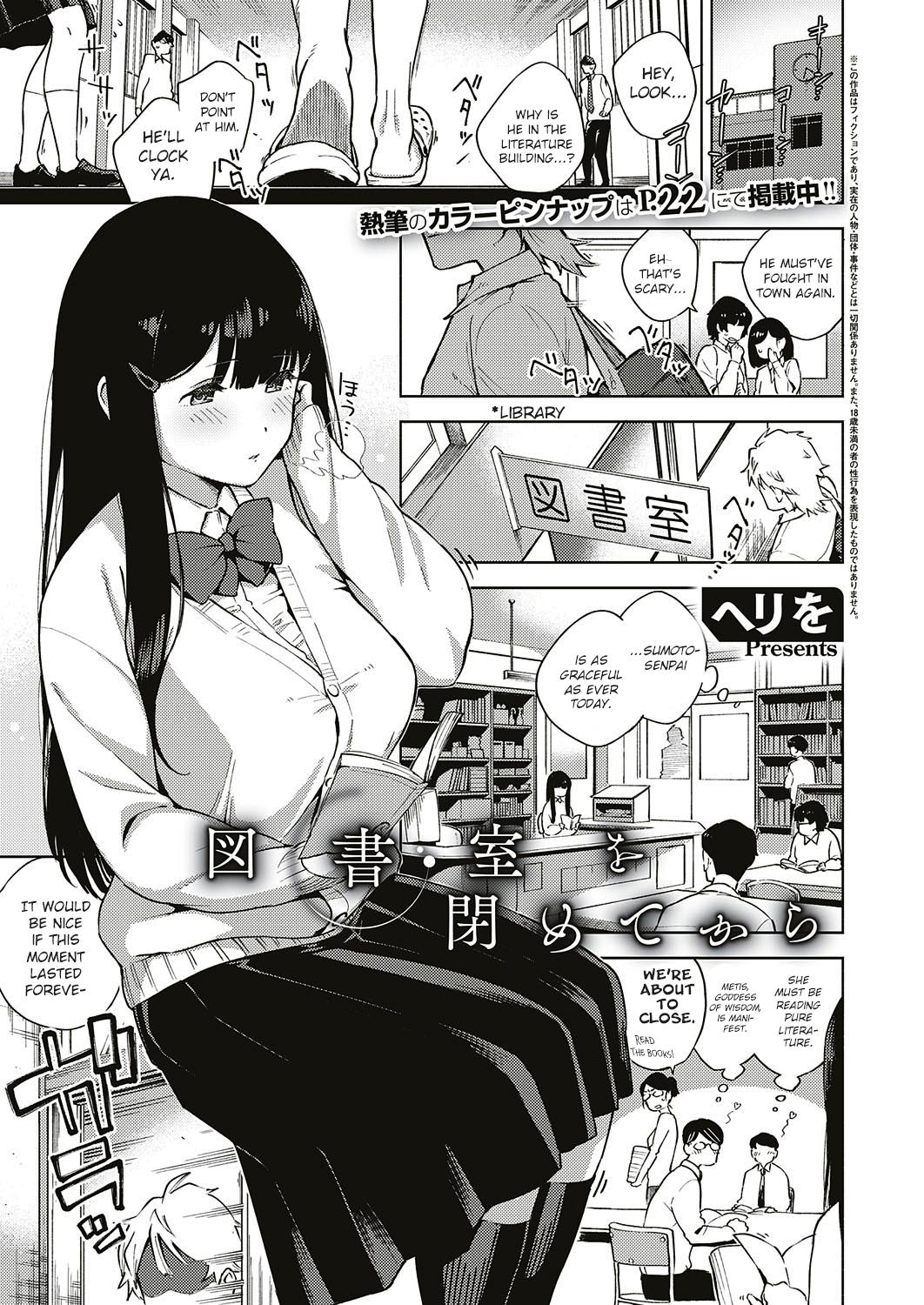 [Herio] Toshoshitsu o Shimete kara (COMIC ExE 18) [English] [CrowKarasu] [Digital] page 1 full