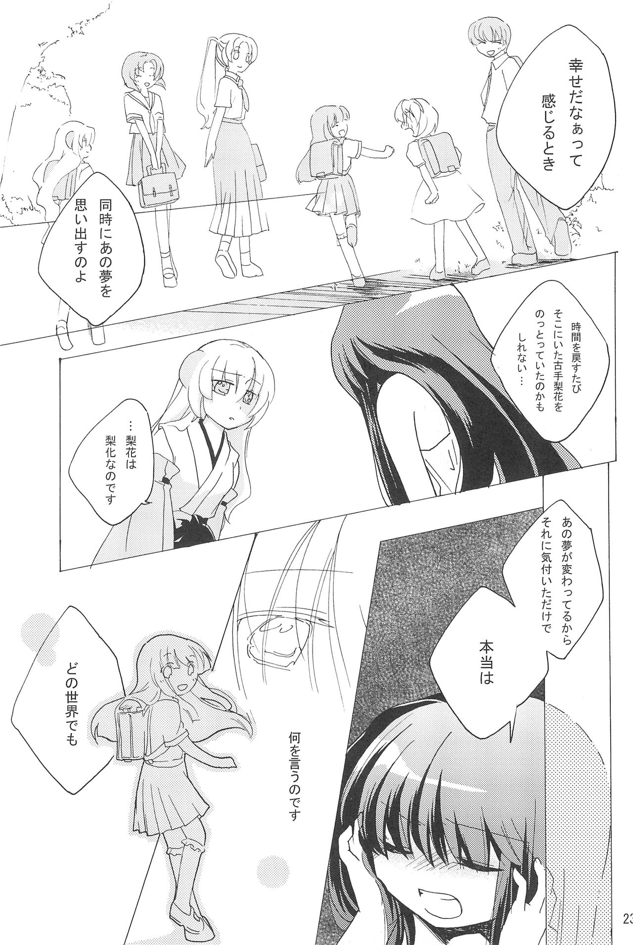 (C73) [Hinauta (Uta)] virgin soil (Higurashi no Naku Koro ni) page 23 full