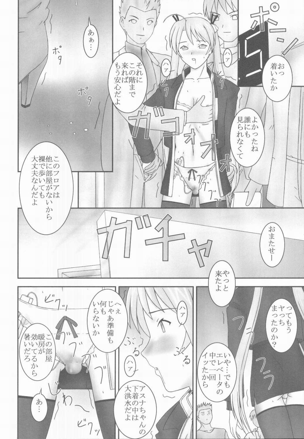 (C65) [Parameter (S Parameter)] Asuna to Himitsu no Arbeit (Mahou Sensei Negima!) page 13 full