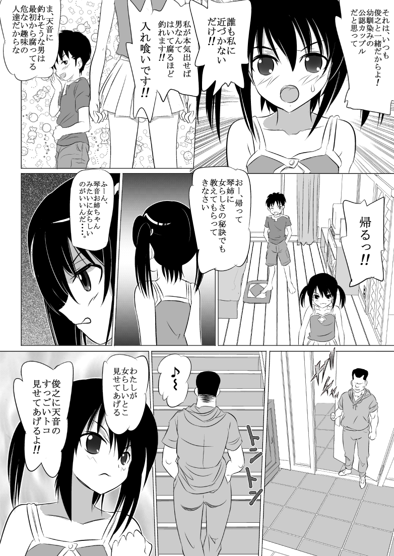 [Senba Kitchen] Nii-chan Hidoiyo! page 8 full