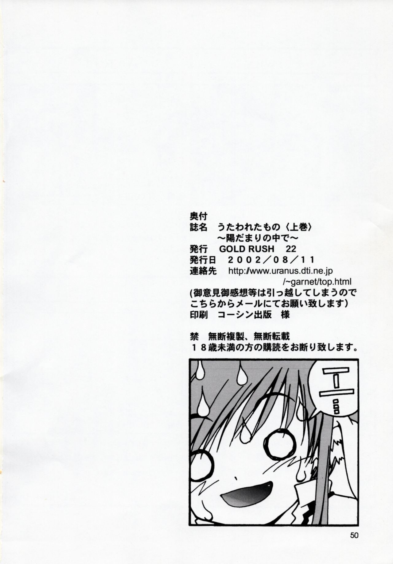 (C62) [GOLD RUSH (Suzuki Address)] Utawaretamono Joukan ~Hidamari no Naka de~ (Utawarerumono) page 49 full