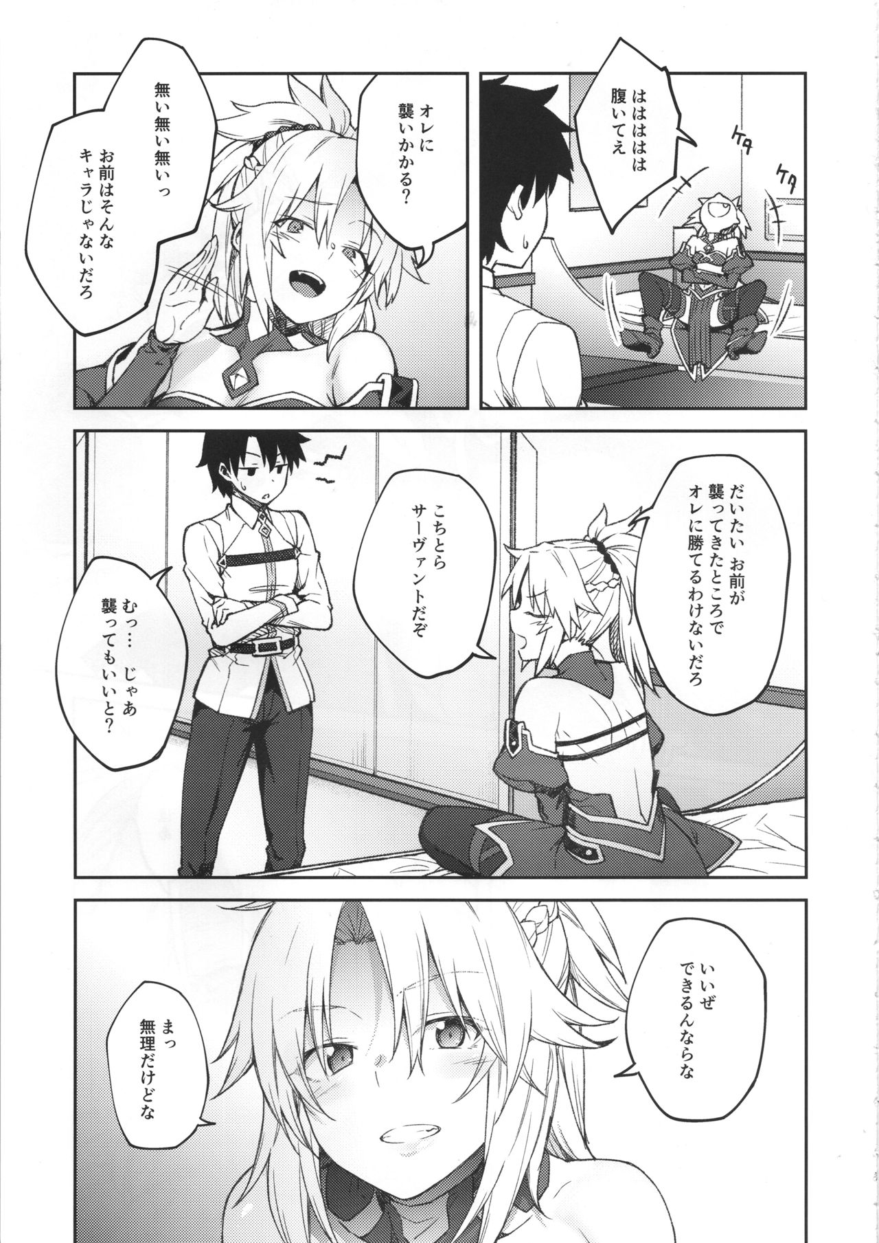 (C95) [Hirojuu Renshuuchou (Hiroya)] Chaldea Life II (Fate/Grand Order) page 6 full