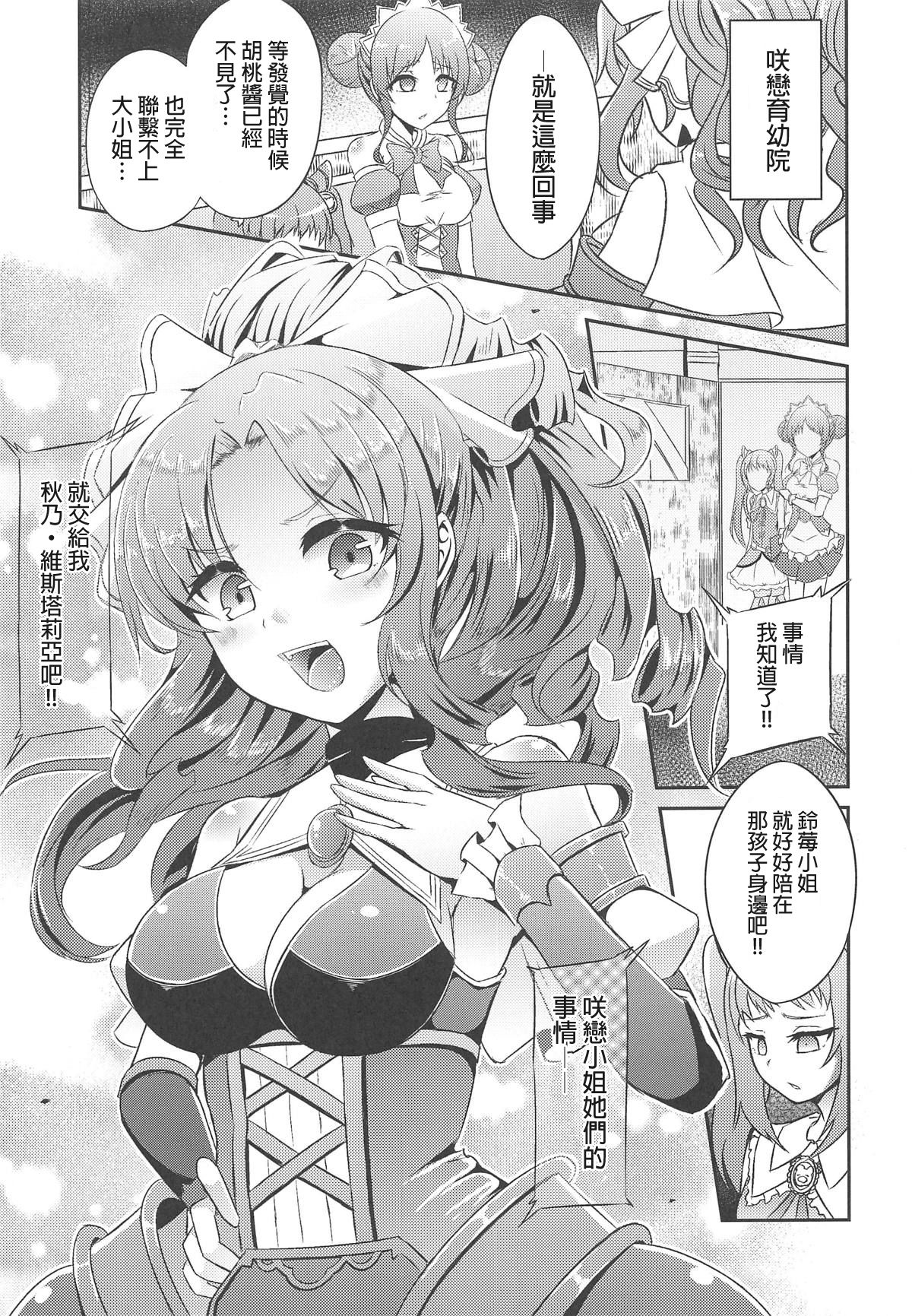 (C96) [Hakkindo (Suisui)] SAREN HARD 2 (Princess Connect! Re:Dive) [Chinese] [一色漢化組] page 20 full