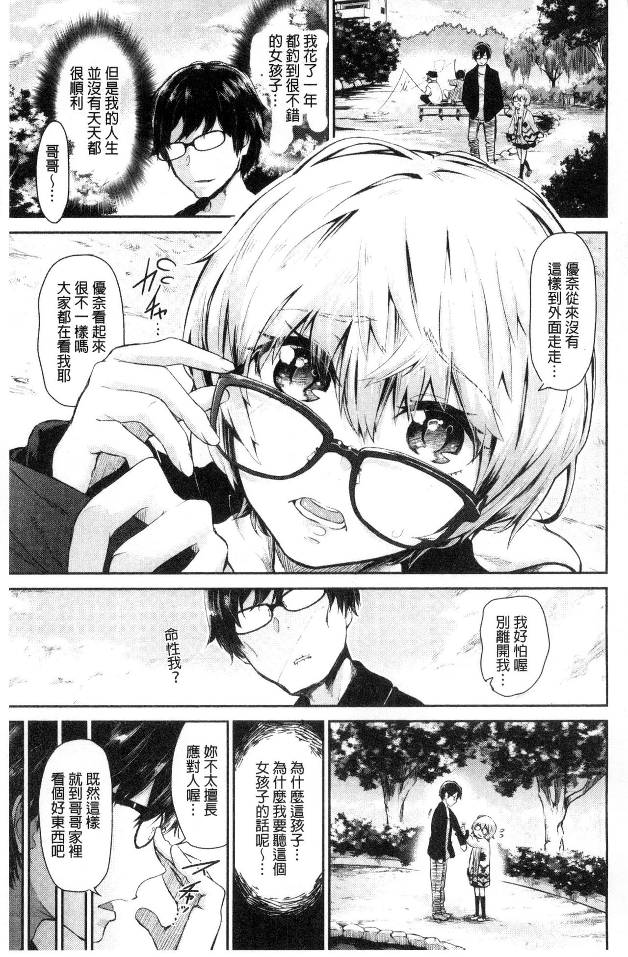 [Aoi Miharu] Watashi dake Mite - Just look at me. | 只看著人家 [Chinese] page 7 full