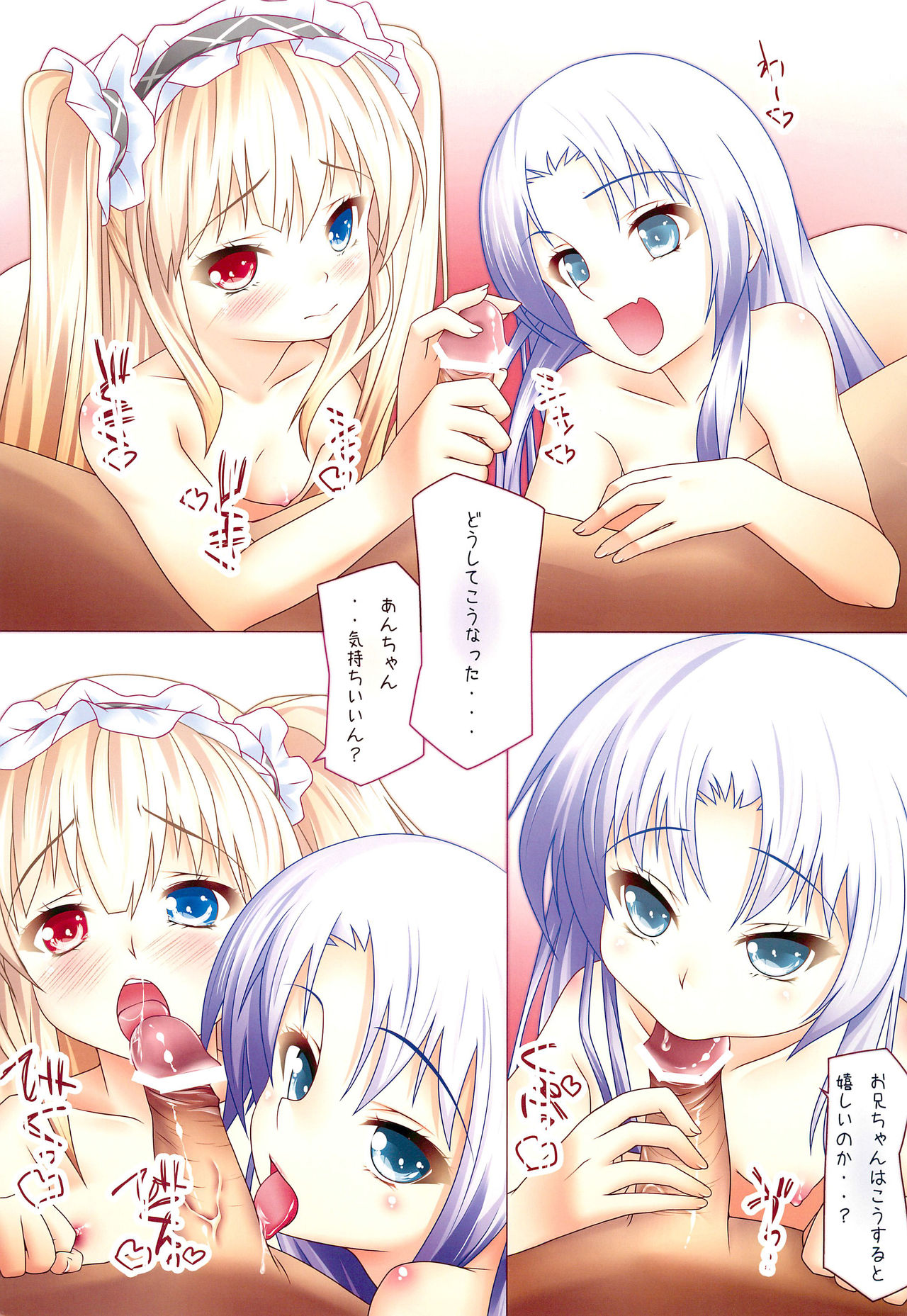 (C81) [Girls Empire (El)] Boku no Imouto-tachi ga Eroi (Boku wa Tomodachi ga Sukunai) page 3 full