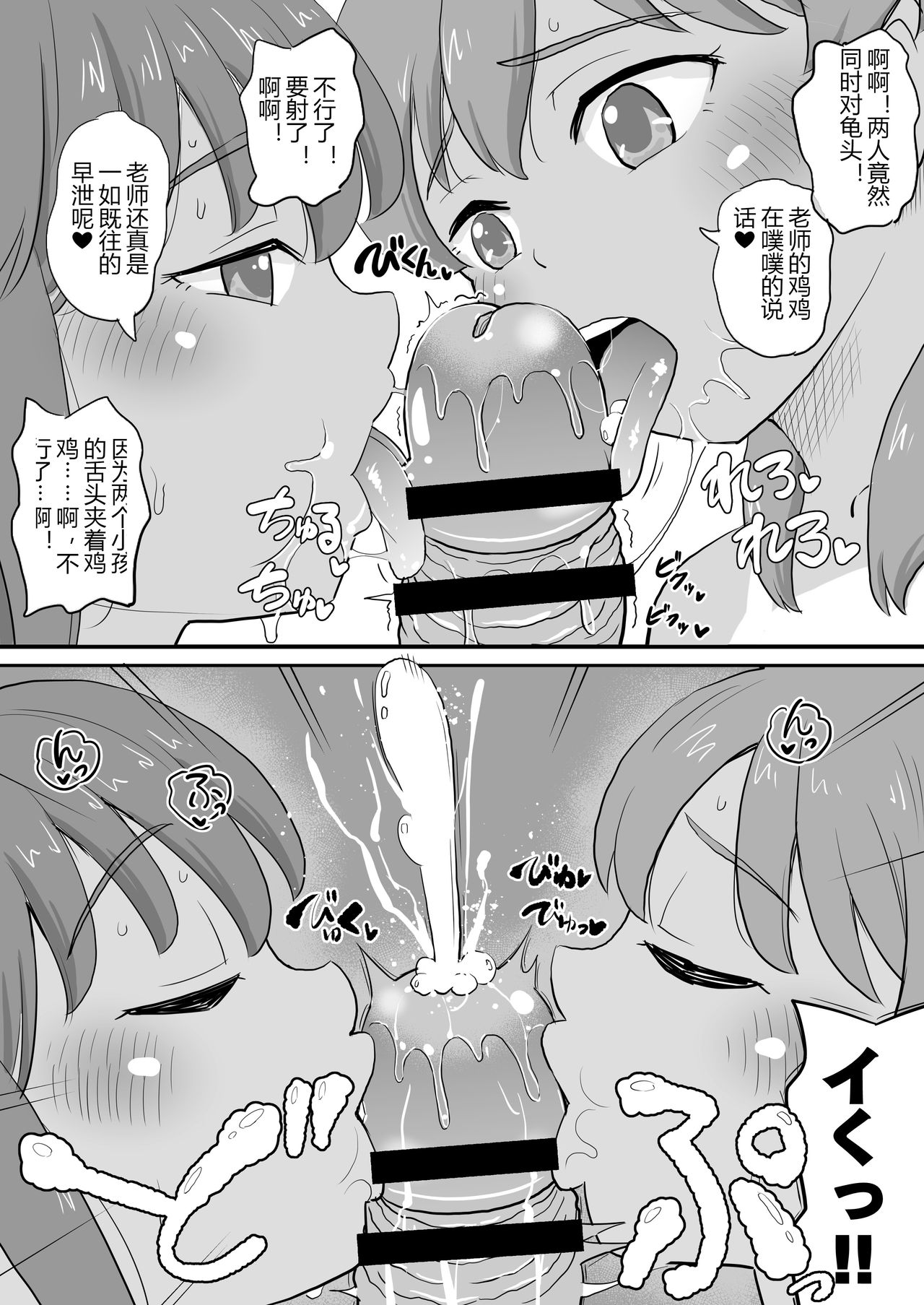 [botibotiikoka (takku)] Joji Bitch JS no Natsuyasumi [Chinese] [creepper个人汉化] [Digital] page 6 full