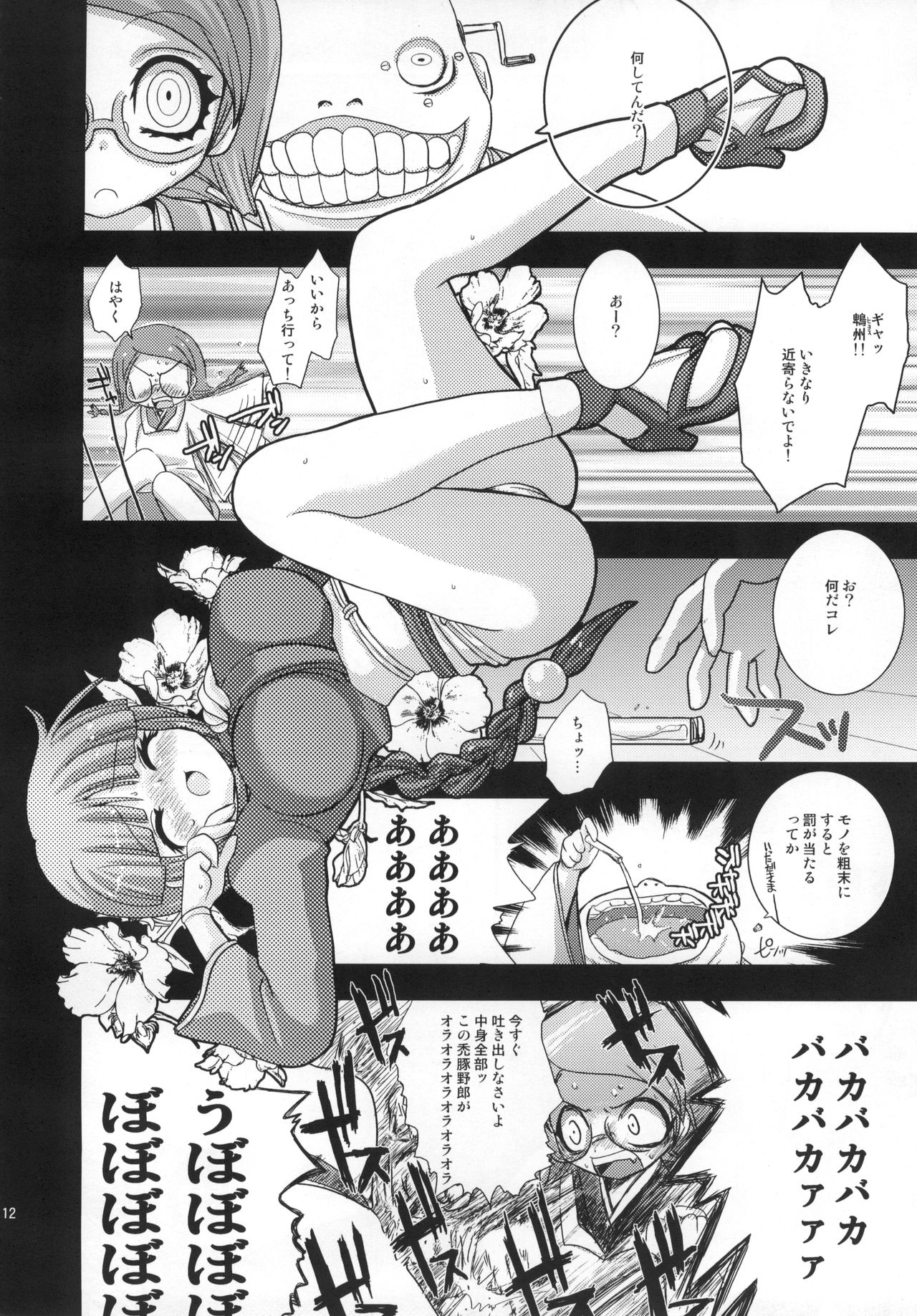 (C67) [Mimimi (Asano Mia)] DUSTOID DD (BLEACH) page 13 full