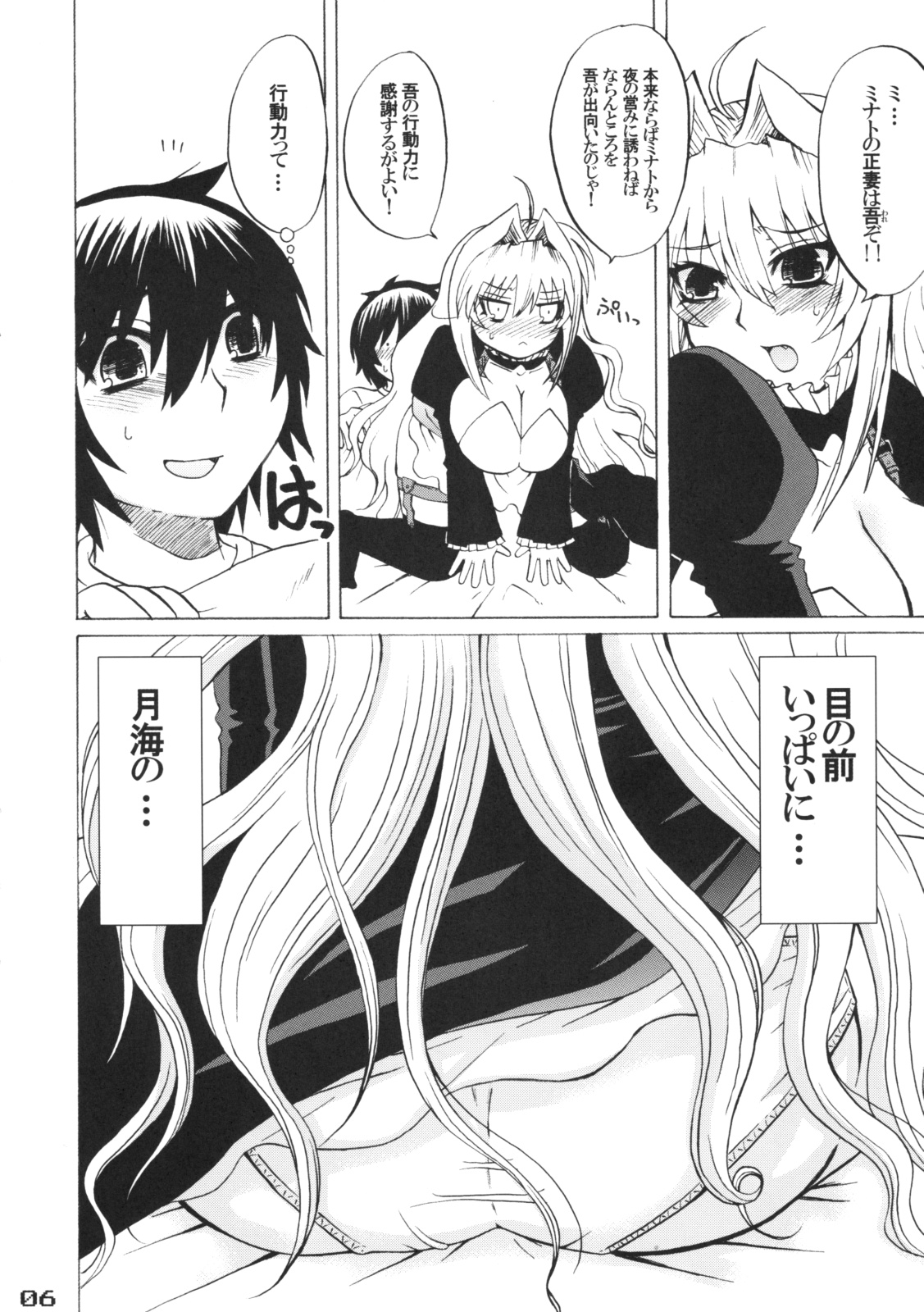 (C75) [Honey Bump (Nakatsugawa Minoru)] Tsukiumi-tan O-panty Mieteru yo (Sekirei) page 5 full