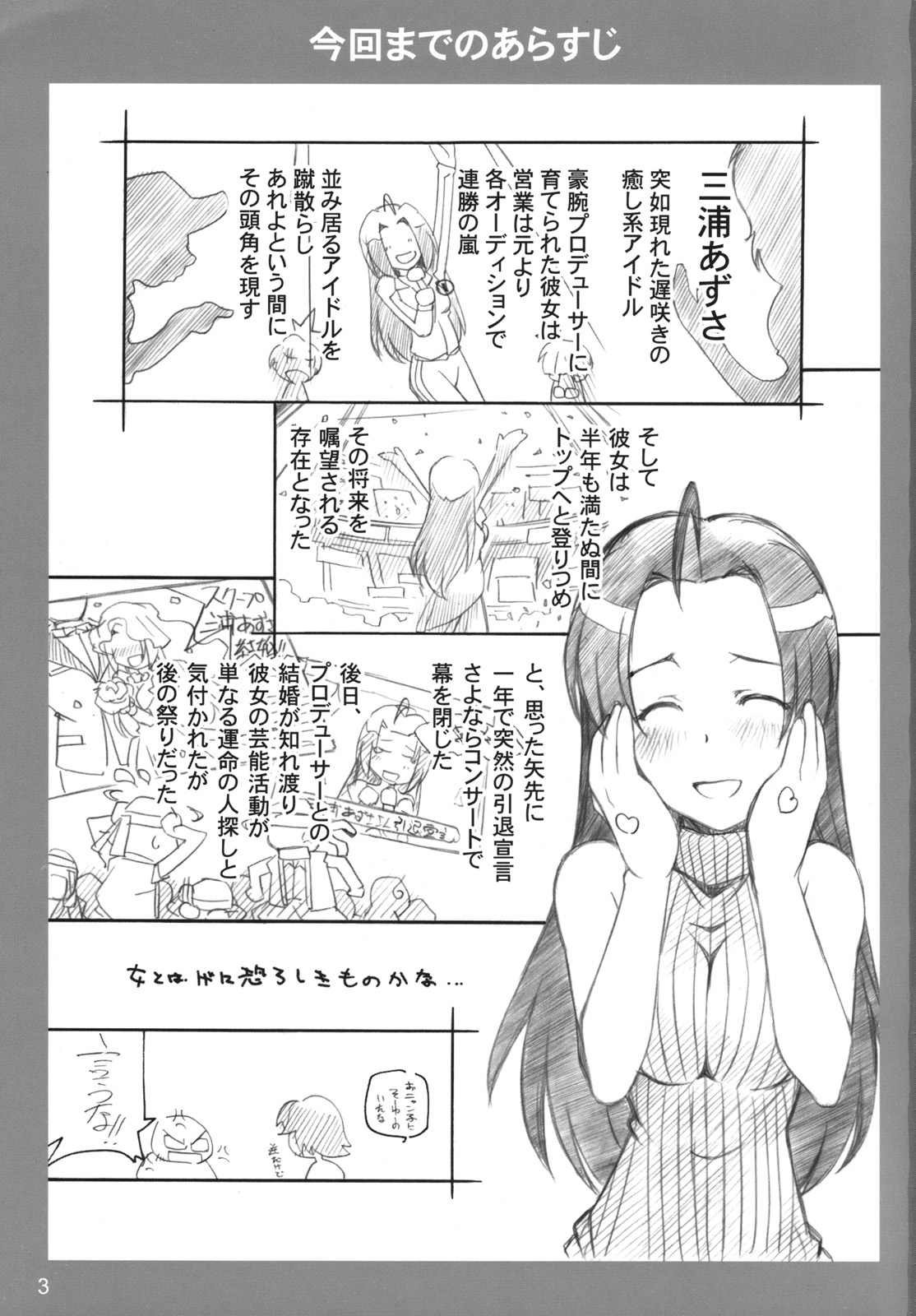 [Maruarai] Live fo You! (The Idolm@ster) page 2 full