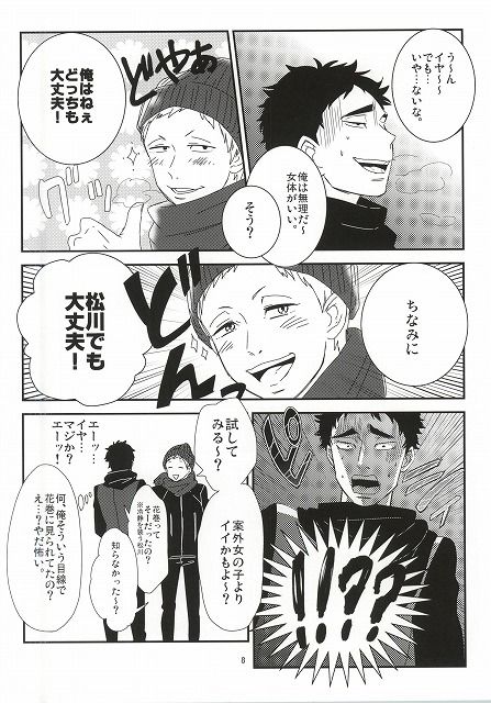 (HaruCC20) [borori (hai)] Takahiro-kun to Yacchatta (Haikyuu!!) page 5 full