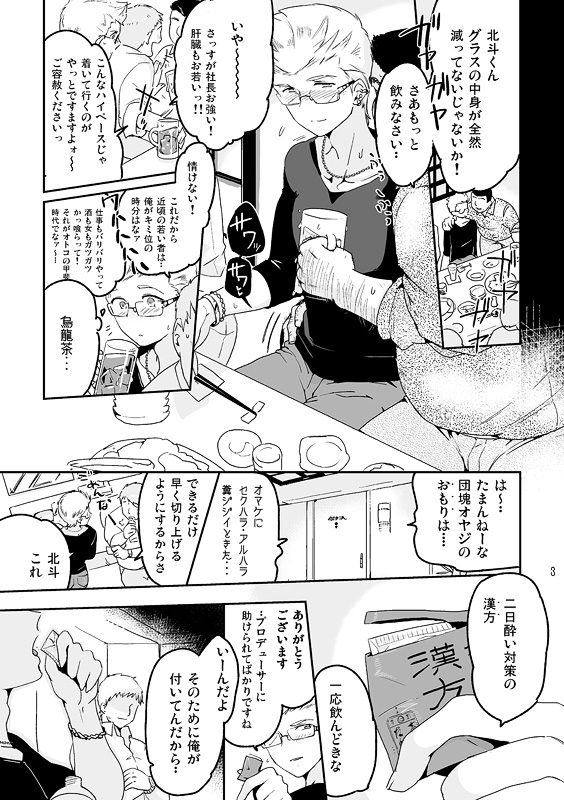 [BLOODBATH (Oi)] Hot Plug Zentan (THE IDOLM@STER SideM) page 2 full