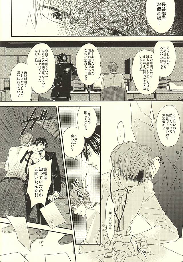 (Syokuheshic) [GGG (Kashiwa)] Salaryman Kyousoukyoku (Touken Ranbu) page 7 full