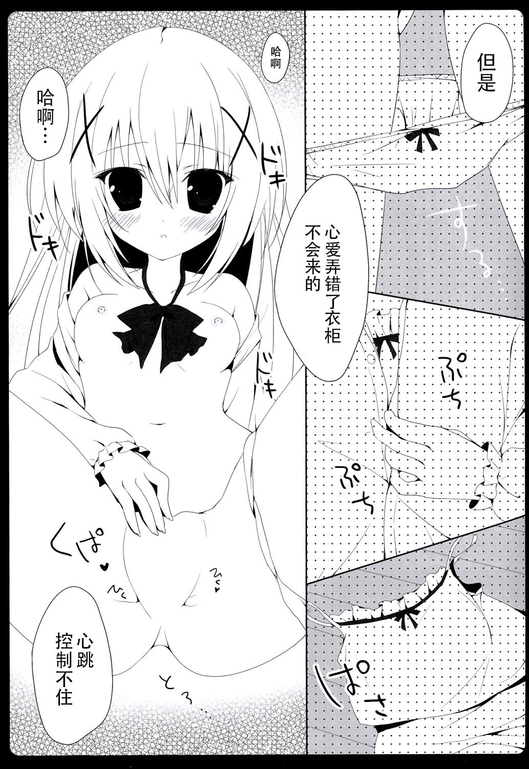 (C86) [Hasuneya (Hasune)] Cocochino (Gochuumon wa Usagi Desu ka?) [Chinese] [CE家族社] page 7 full