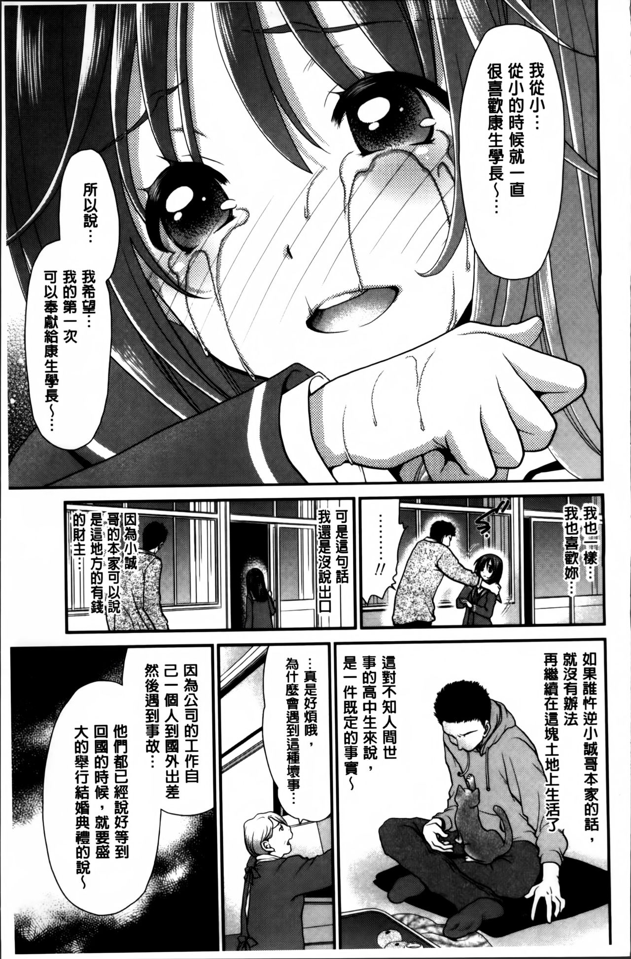 [Sanada Rin] Ano ne, Watashi ne [Chinese] page 64 full