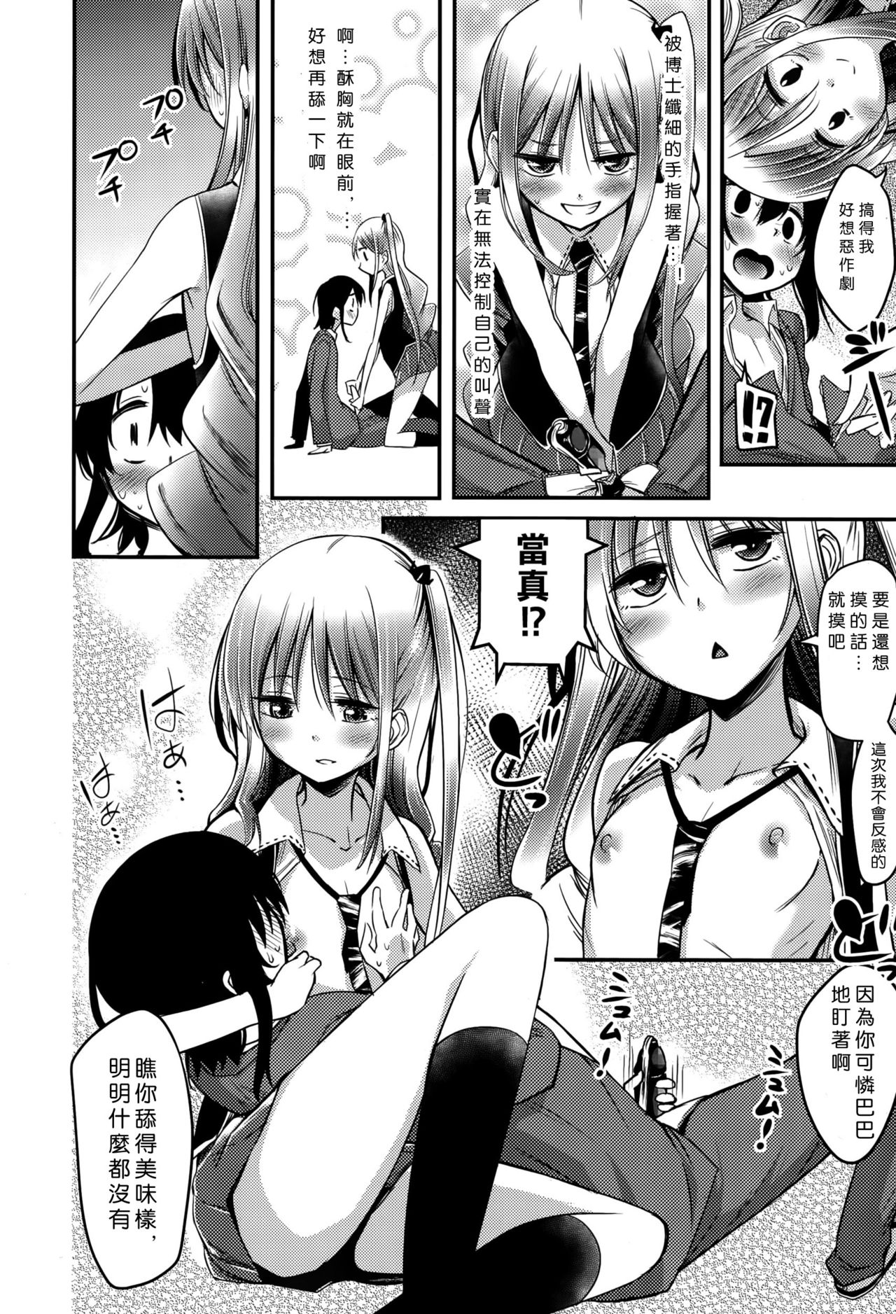 [Akai Mato] Meow... (Girls forM Vol. 10) [Chinese] [沒有漢化] page 15 full