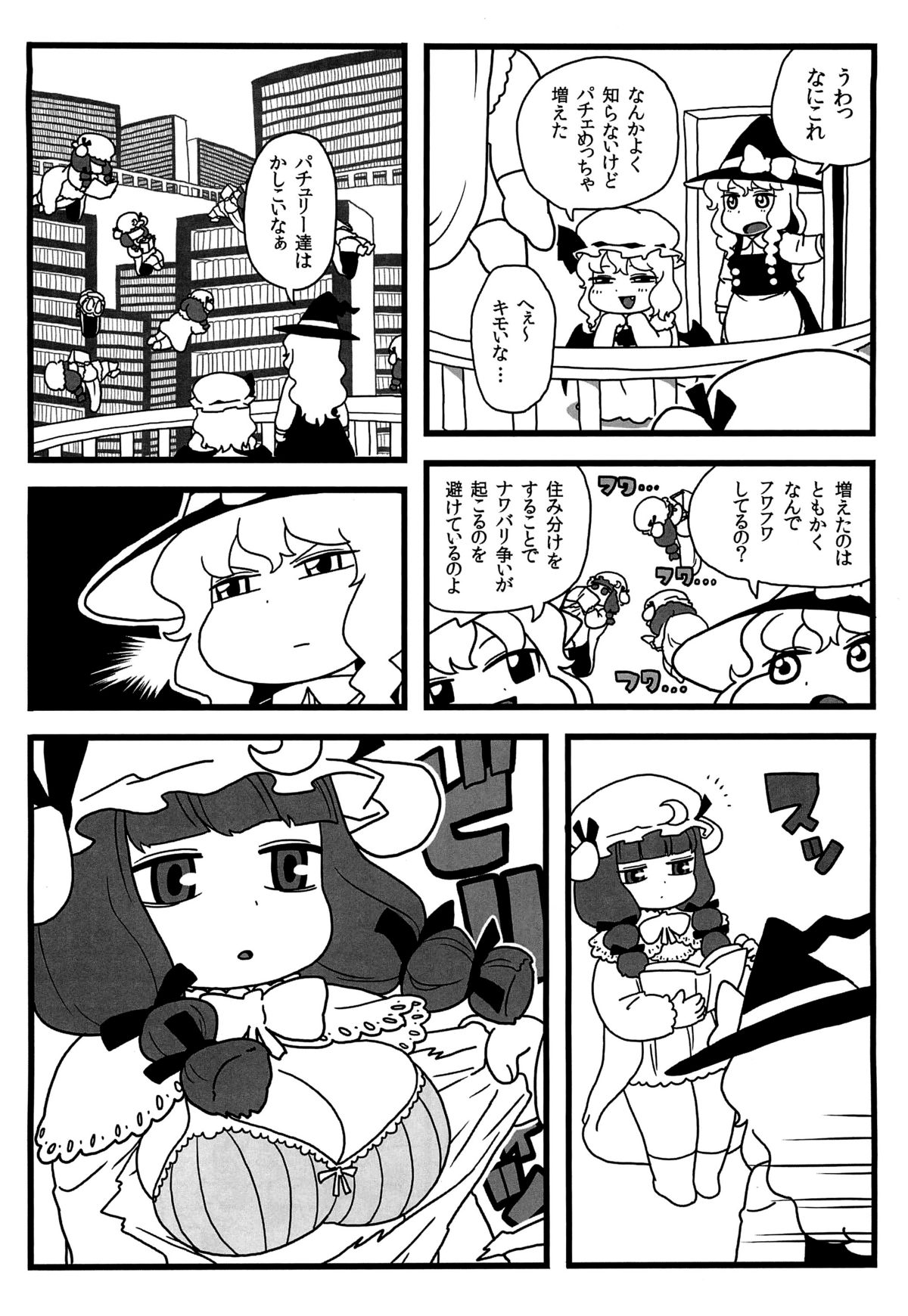 (Aka no Hiroba 8) [Surudoiman no Irutokoro (Norihito)] Patchouli ga Ippai (Touhou Project) page 3 full