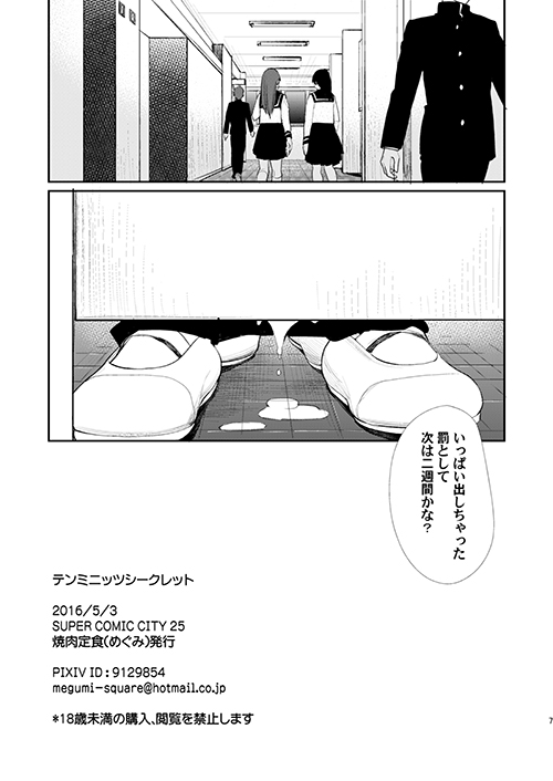 [Yakiniku Teishoku (Megumi)] Ten Minutes Secret (High☆Speed! Free! Starting Days) [Digital] page 7 full