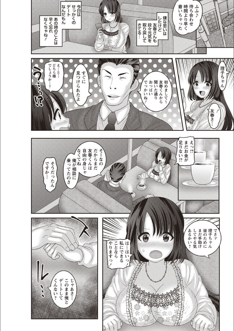 [Nayuzaki Natsumi] Mesuochi Zenkai Shoujo! [Digital] page 42 full