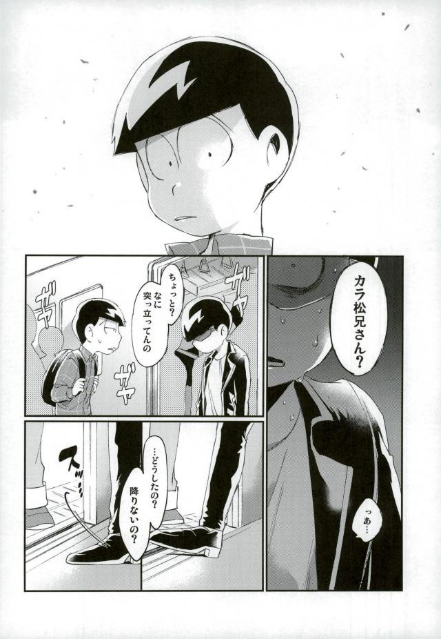 [すごい雑魚 (雑く魚)] 俺は兄をやめられない (おそ松さん) page 31 full