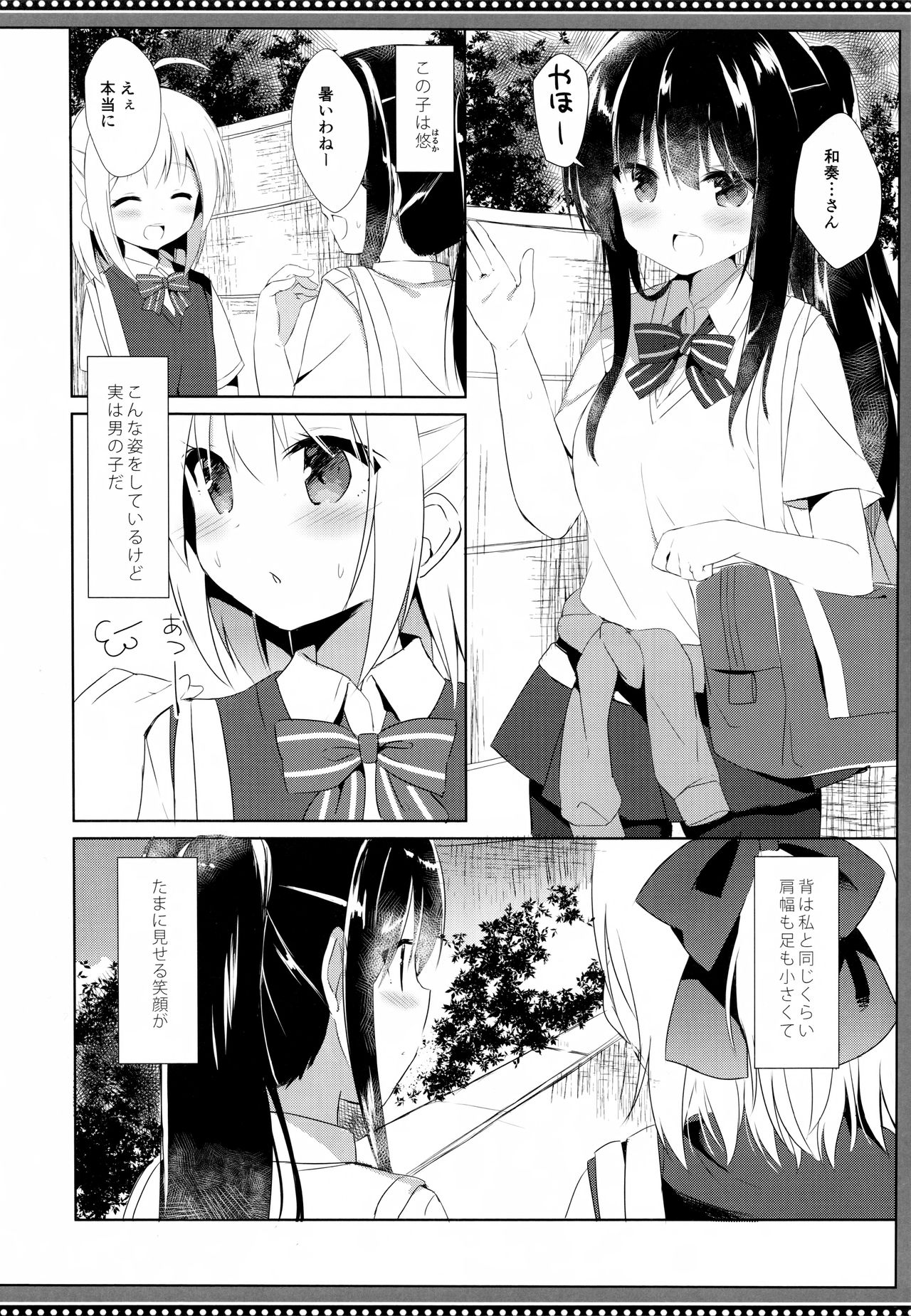 (C94) [DOGYEAR (Kujou Danbo)] Osananajimi to Otokonoko no Himitsu no Shujuu Kankei page 5 full